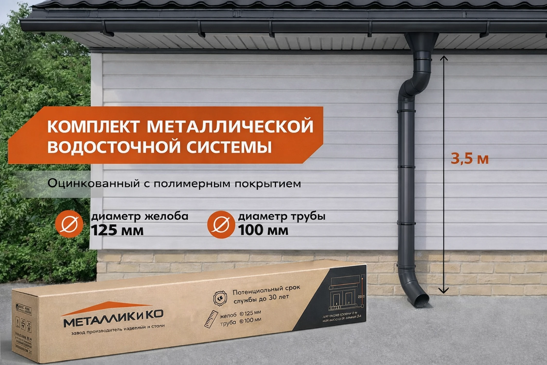 Изображение товара Комплект водостока 125/100 (6 х 3)м серый графит (RAL 7024)