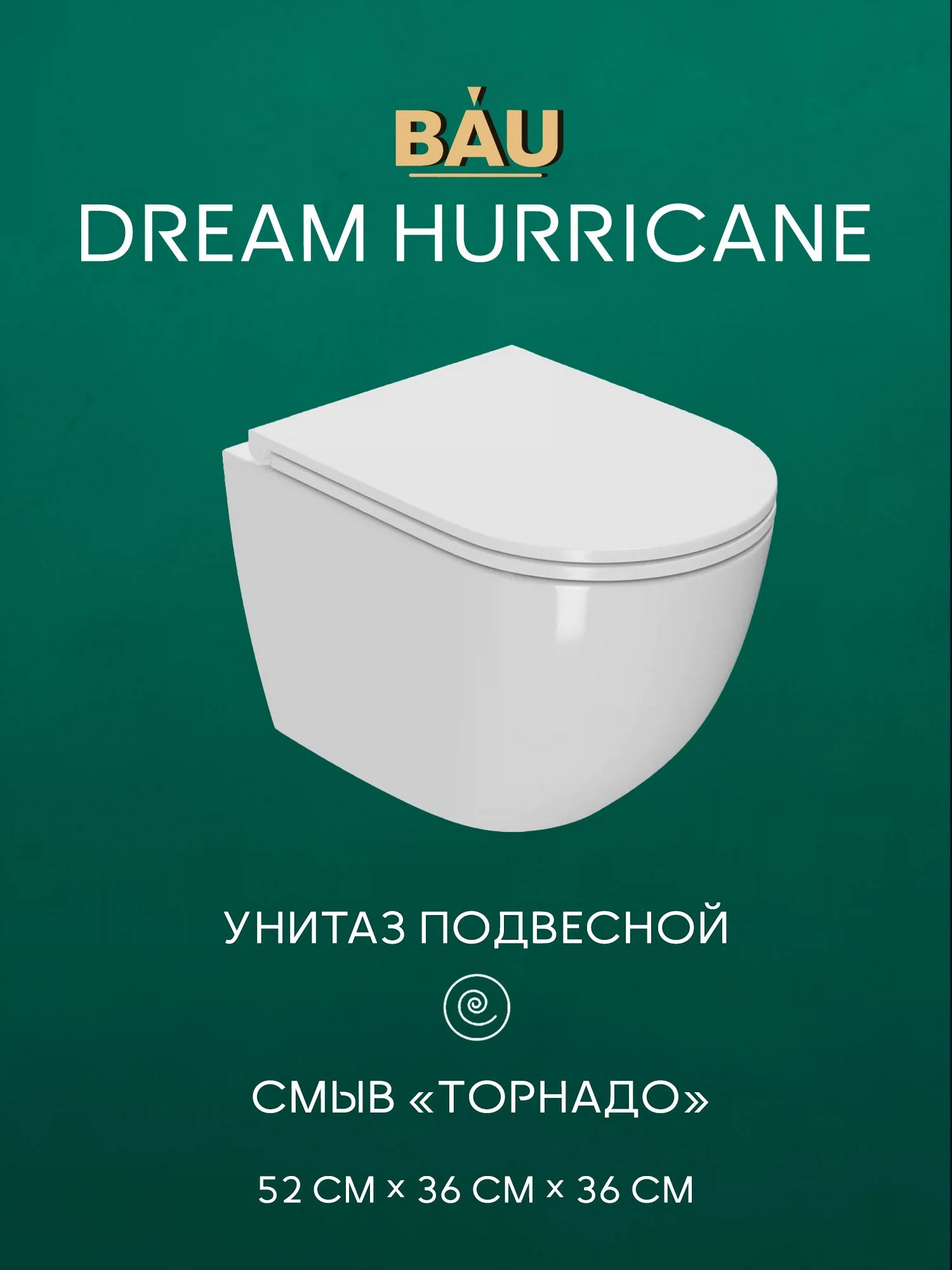 Изображение товара Унитаз подвесной Bau Dream безободковый, вихревой смыв - торнадо.