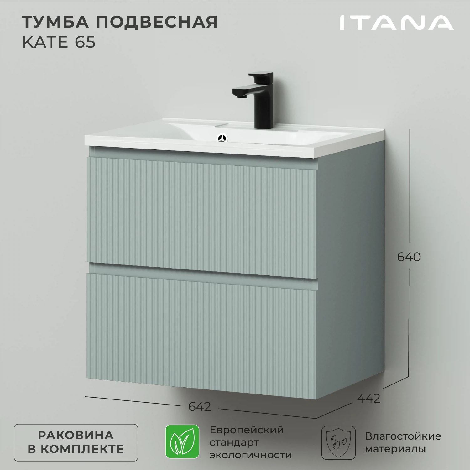 Изображение товара Подвесная тумба с раковиной Итана Kate 65 для ванной комнаты