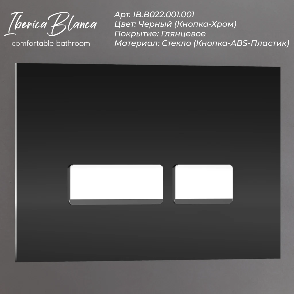 Изображение товара Кнопка смыва IBERICA BLANCA CRYSTAL-R стекло черный глянец