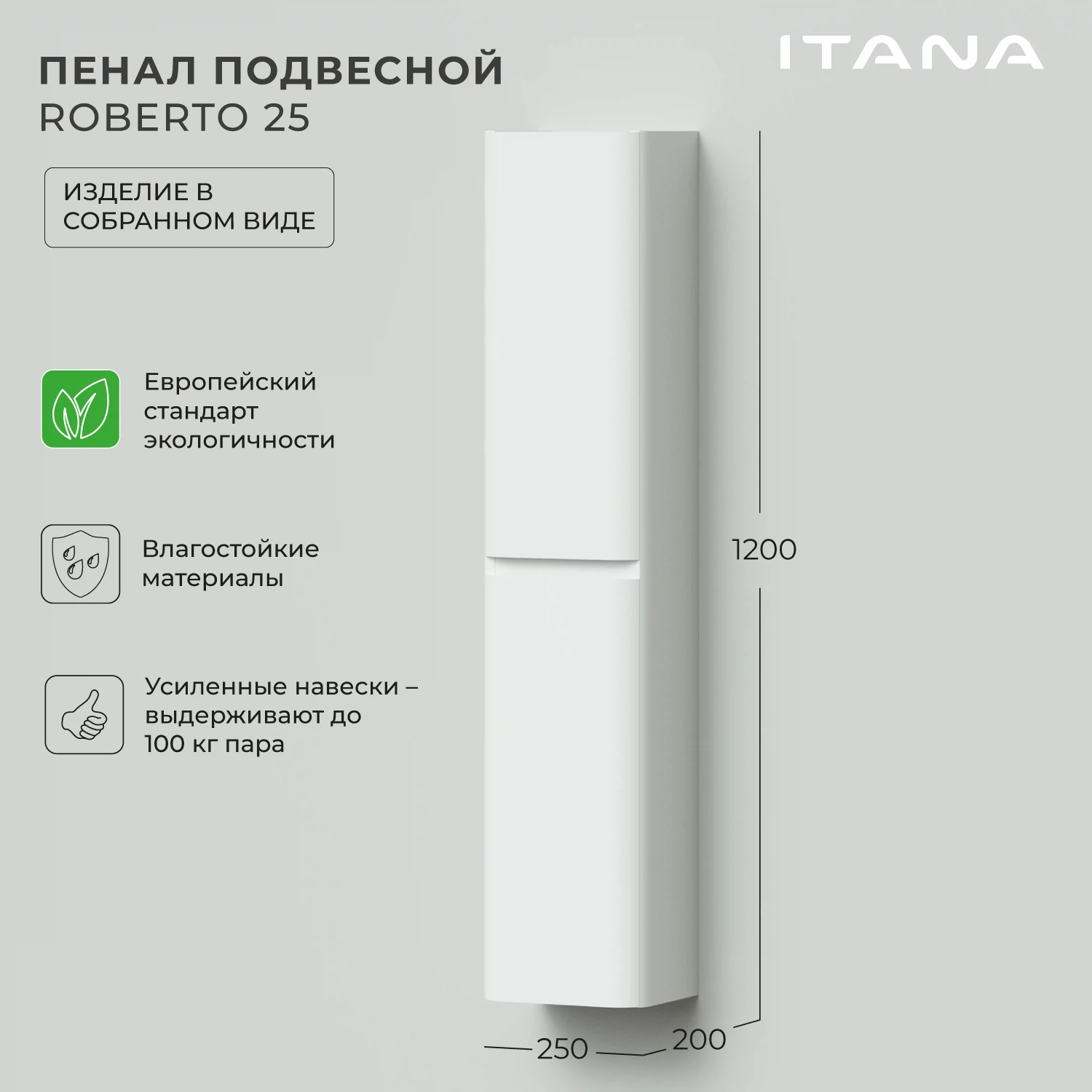 Изображение товара Пенал подвесной Итана Roberto 25 250x200x1200 универсальный Белый глянец