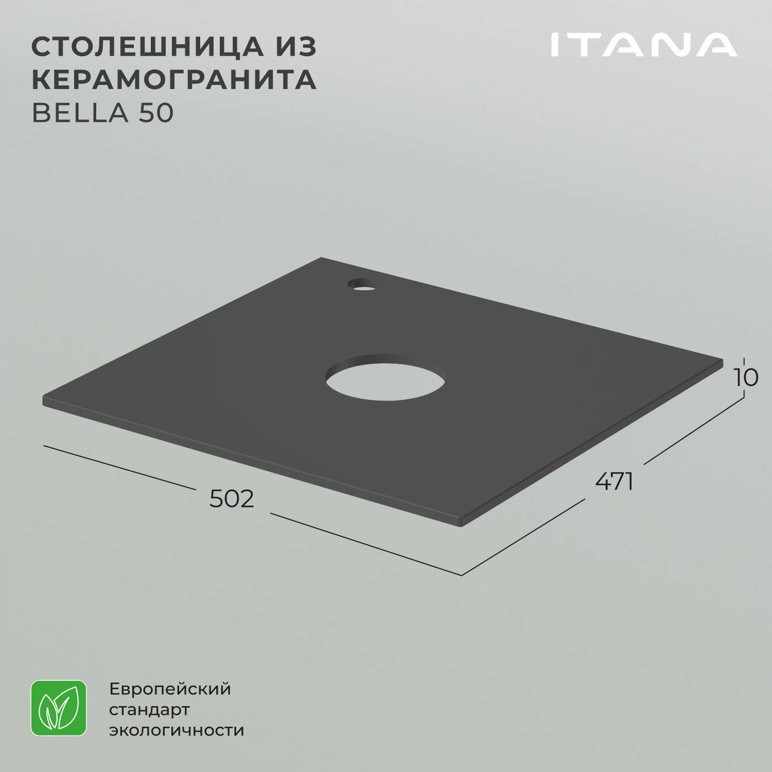 Изображение товара Столешница из керамогранита Итана Bella 50 502х471х10 Графит для ванной комнаты