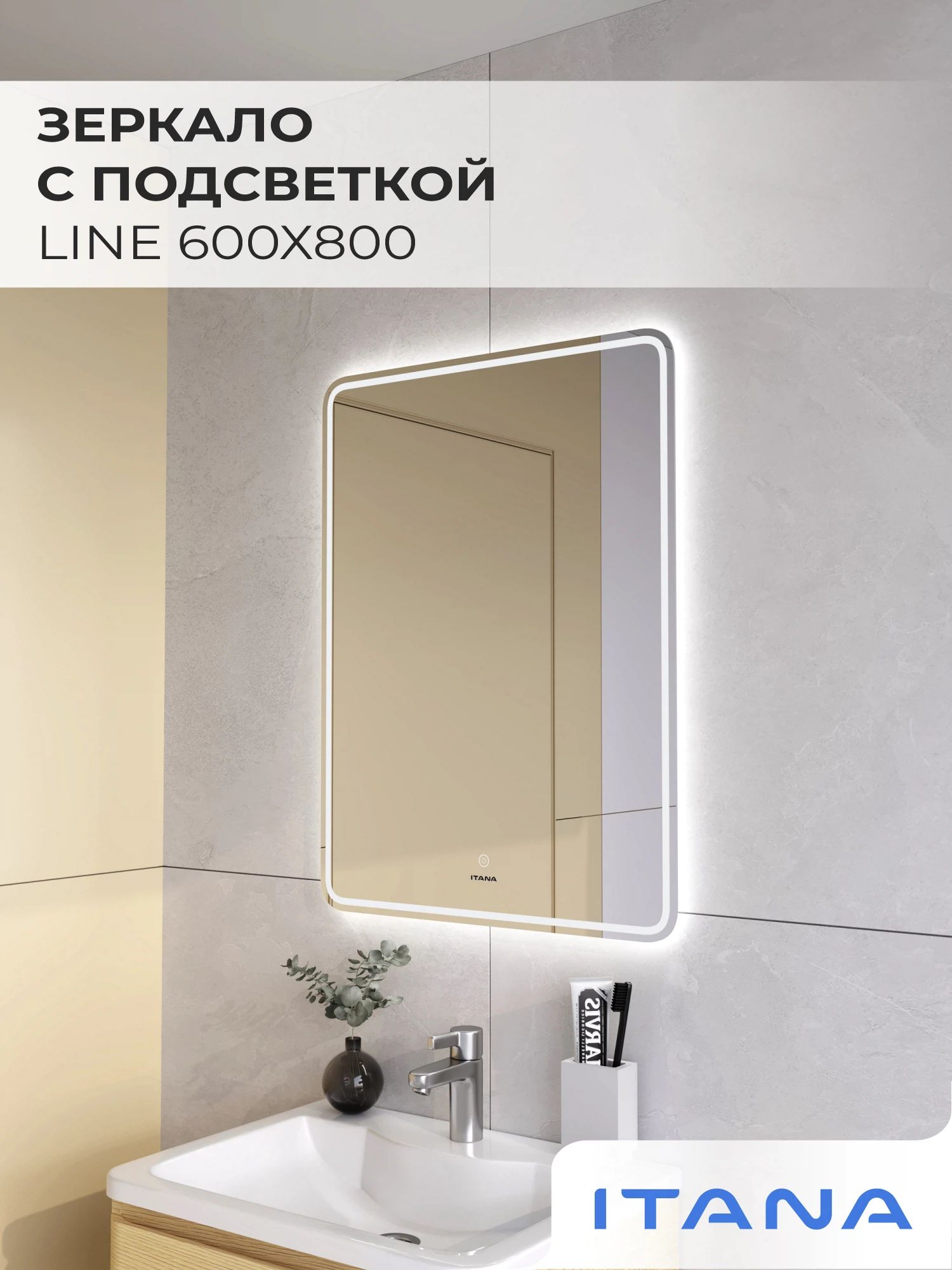 Изображение товара Зеркало с подсветкой Line 600х800