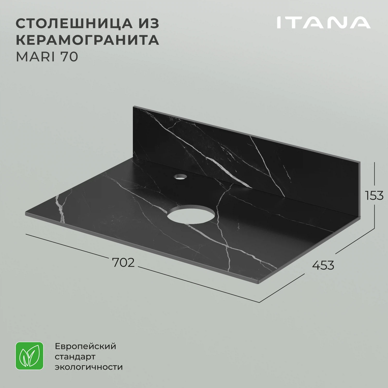 Изображение товара Столешница из керамогранита Itana Mari 70 702х453х10 Черный мрамор для ванной