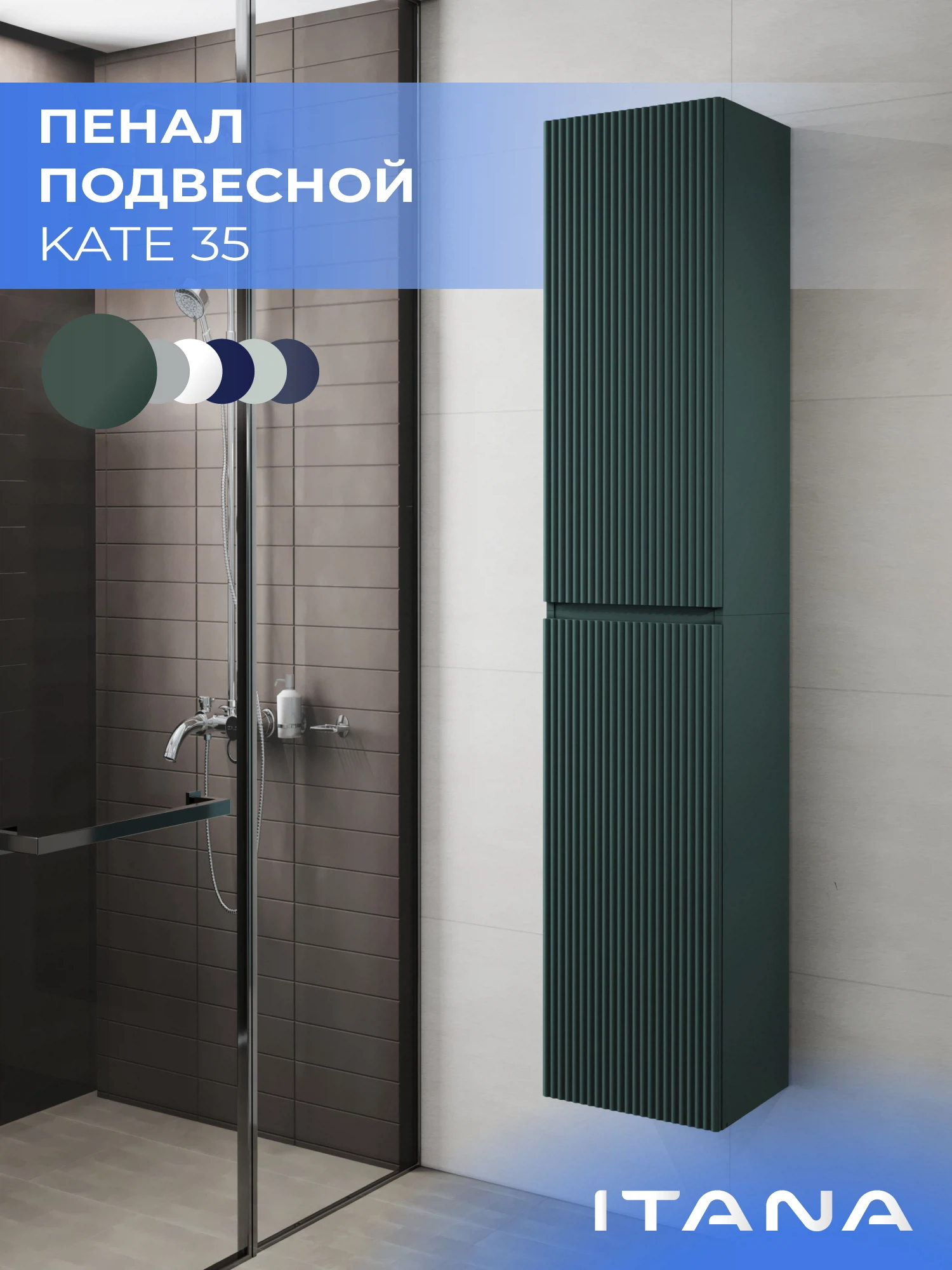 Изображение товара Шкаф пенал ИТАНА Кейт 35, подвесной, Зеленый авокадо