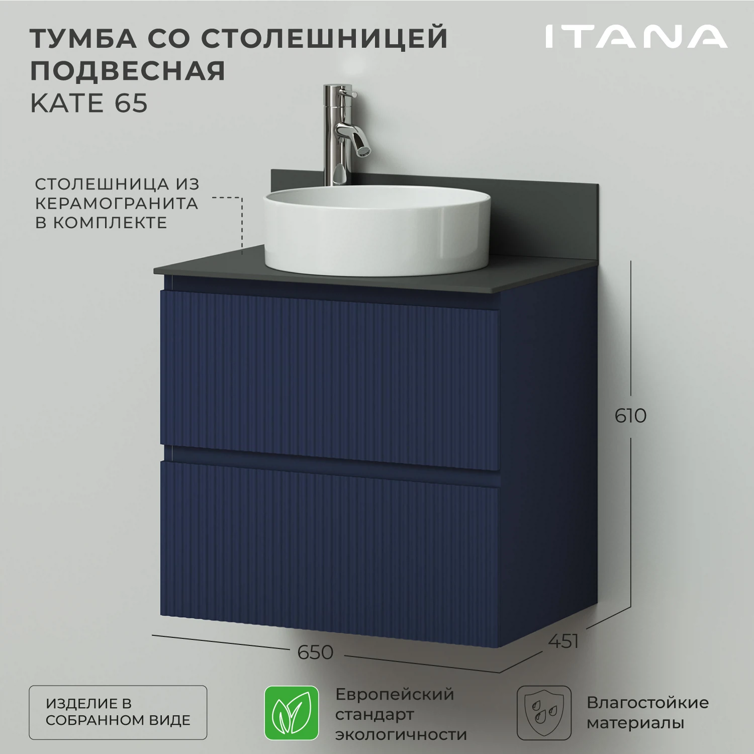 Изображение товара Подвесная тумба со столешницей Итана Kate 65 650 мм синяя Океания