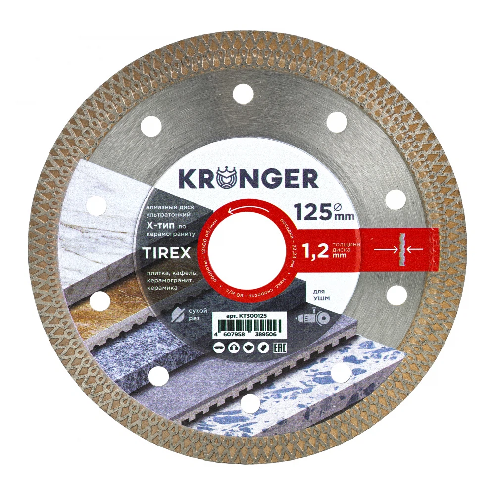 Изображение товара Алмазный диск Kronger X-тип 125 мм для керамогранита и керамики