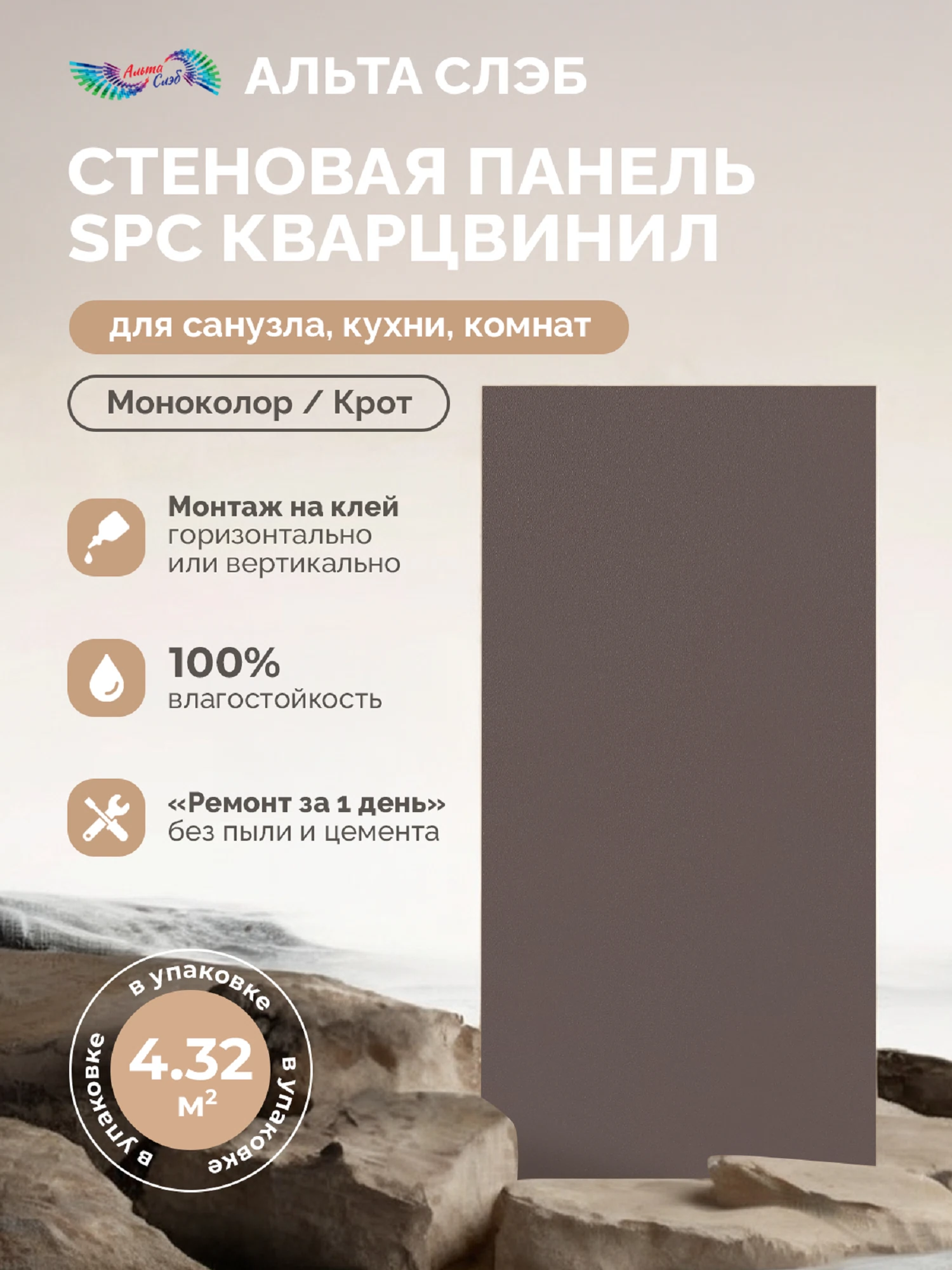 Изображение товара Панель SPC стеновая Альта Слэб Матовая Эстетика 300х600х2,4мм Крот