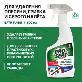 Средство концентрированное Prosept Bath Fungi для удаления плесени с дезинфицирующим эффектом, 500м