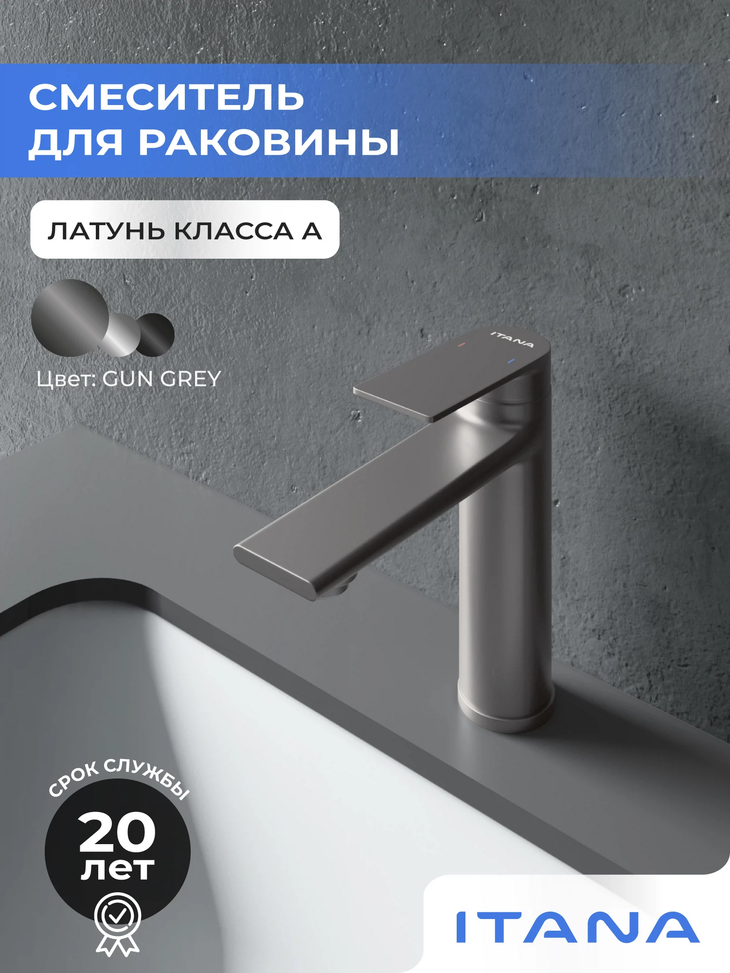 Изображение товара Смеситель для умывальника Itana Water 6001 латунь антикоррозийное покрытие