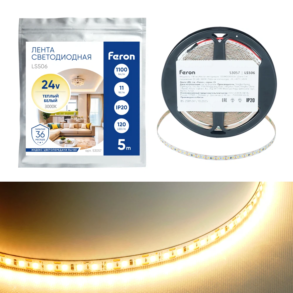 Изображение товара Лента светодиодная 120SMD(2835)/м 11Вт/м 24V 5000*8*1.22мм 3000К, LS506 FERON СВОБОДНЫЙ РЕЗ