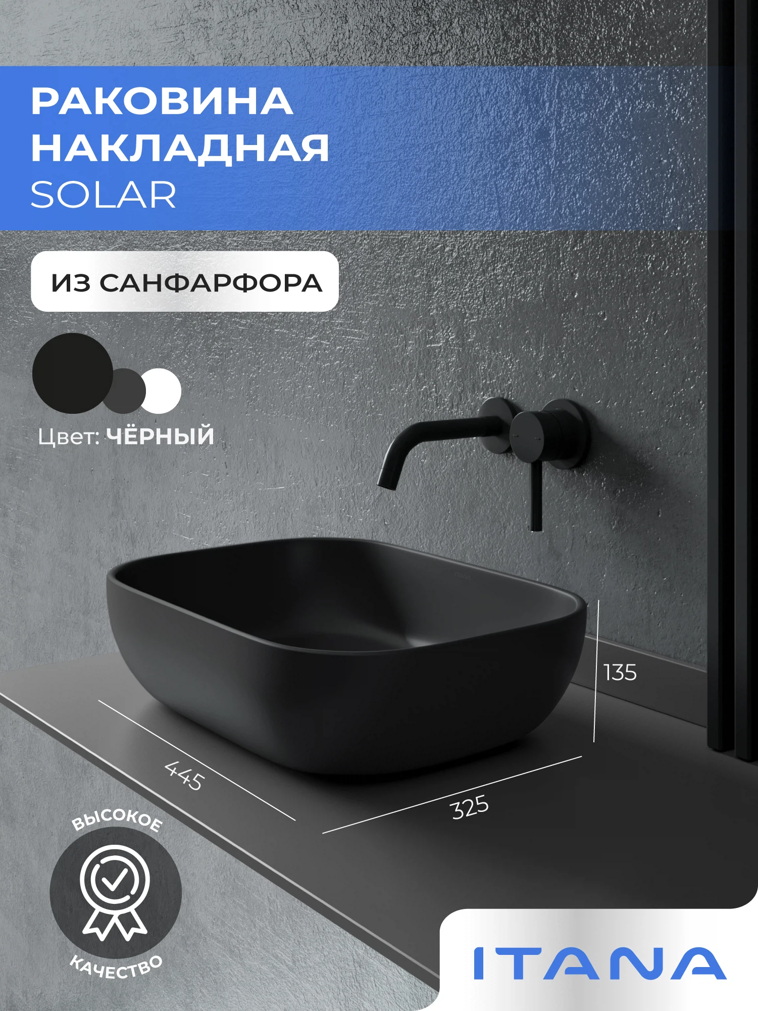 Изображение товара Раковина накладная для ванной ITANA SOLAR 455х325х135 Matt black высокое качество дизайн