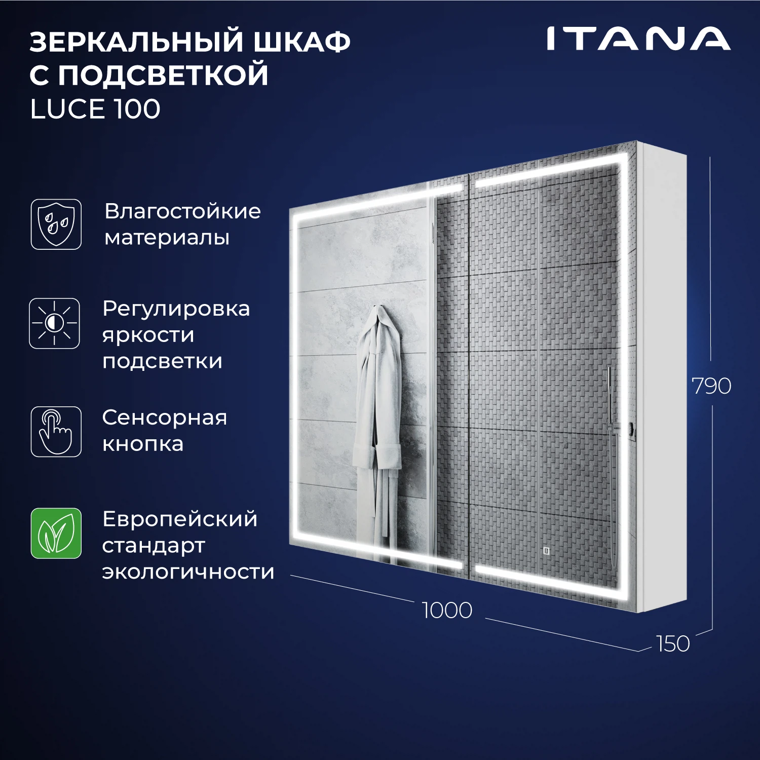 Изображение товара Зеркальный шкаф с подсветкой Итана Luce 100 1000х150х790 Белый