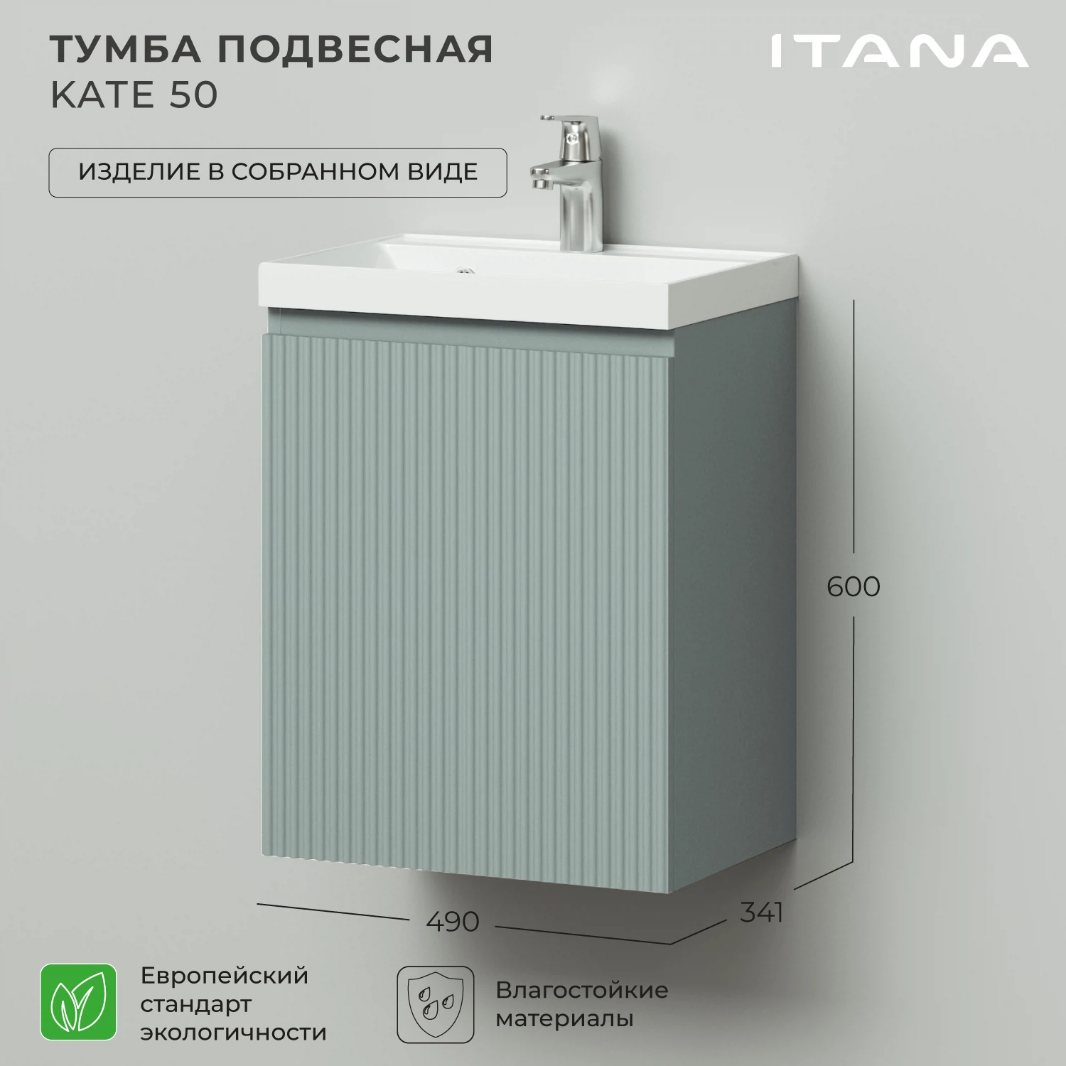 Изображение товара Подвесная тумба под раковину Итана Kate 50 490х344х640, МДФ, зеленая, Россия