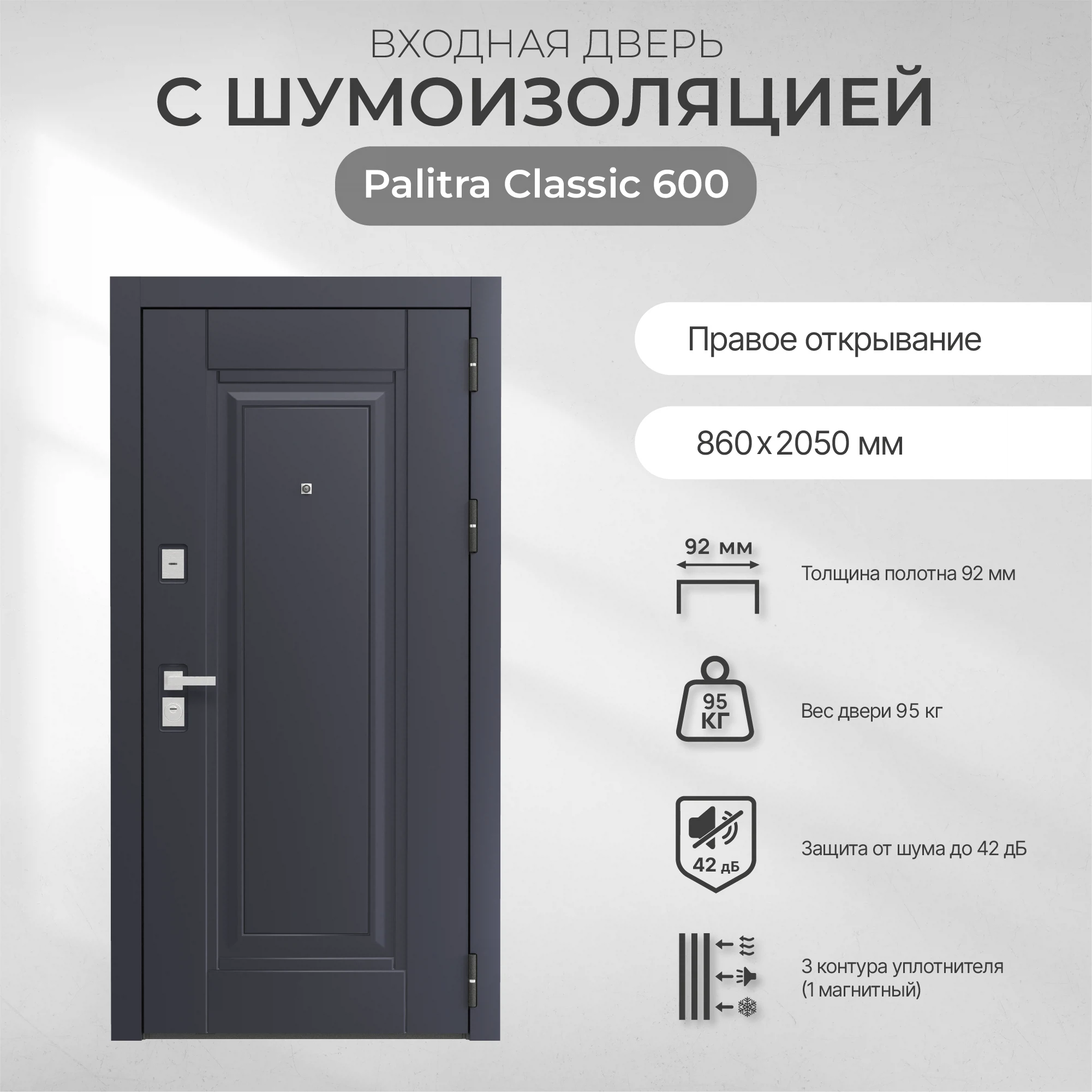 Изображение товара Дверь входная BERSERKER Palitra Classic 600 правая 860*2050