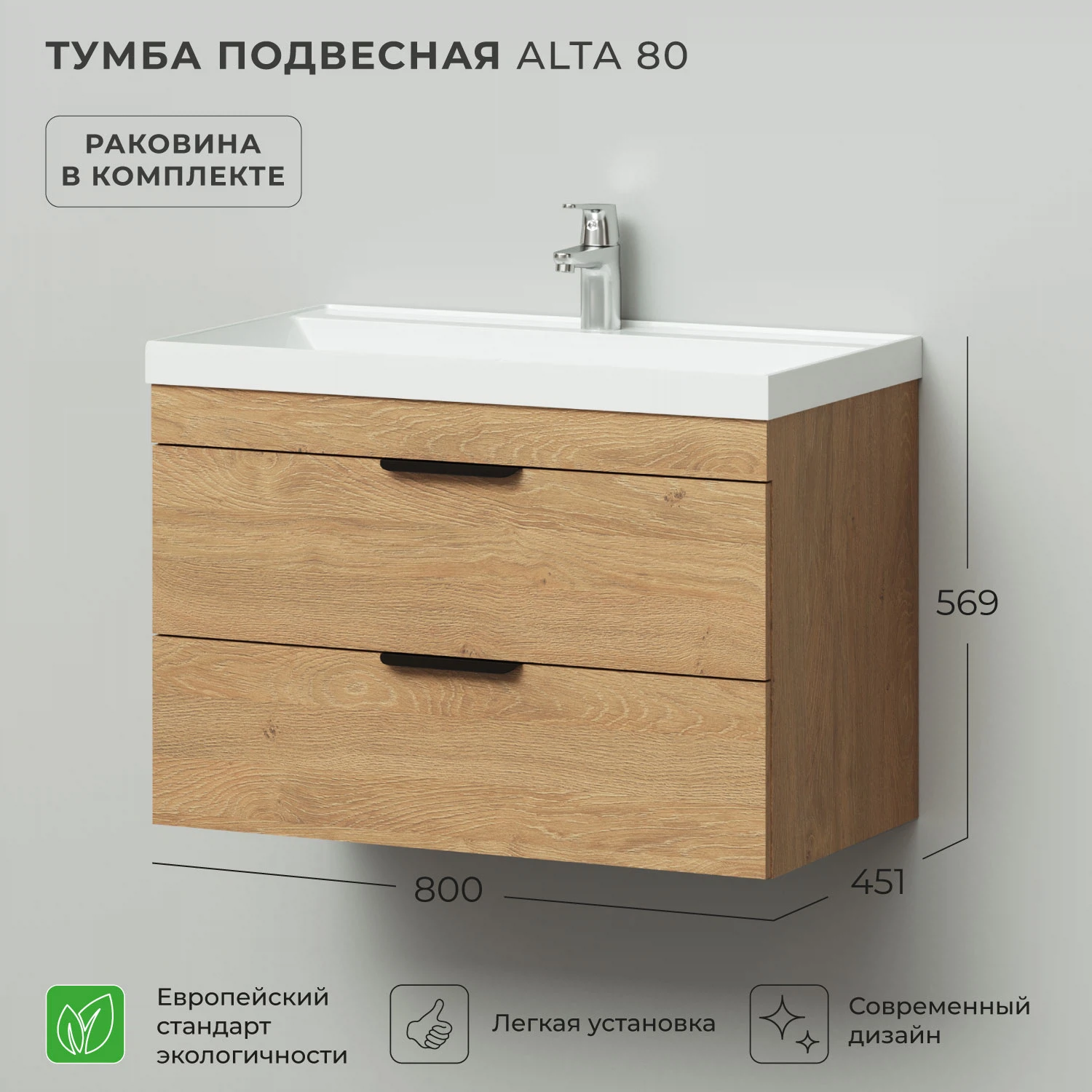 Изображение товара Подвесная тумба с раковиной Итана Alta 80 800 мм белая Керамика Россия