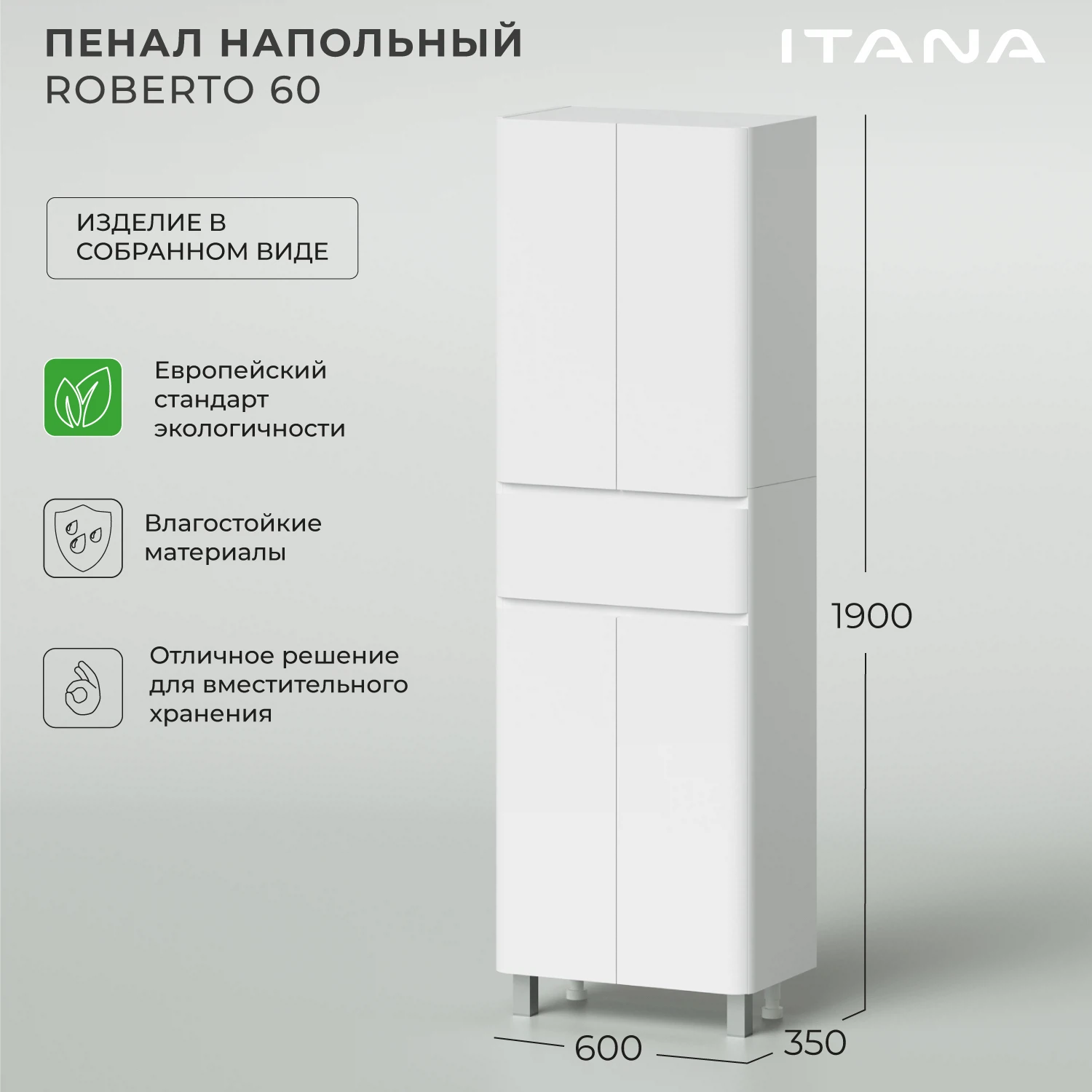Изображение товара Пенал напольный Итана Roberto 60 600x350x1900 Белый глянец