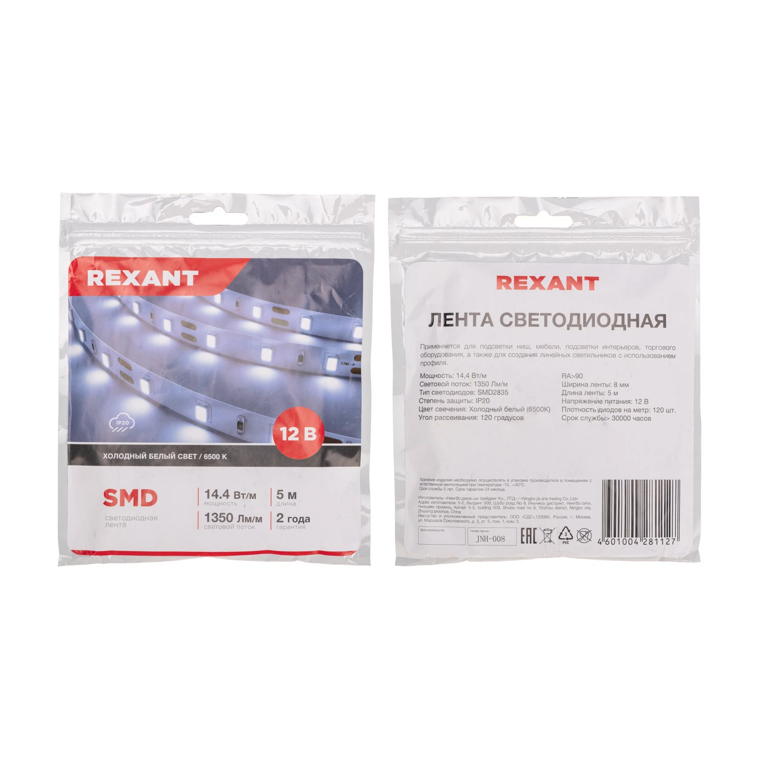 Изображение товара Светодиодная лента REXANT 12В SMD2835, 14.4Вт/м, 120 LED/м, 6500K, IP20, 5м