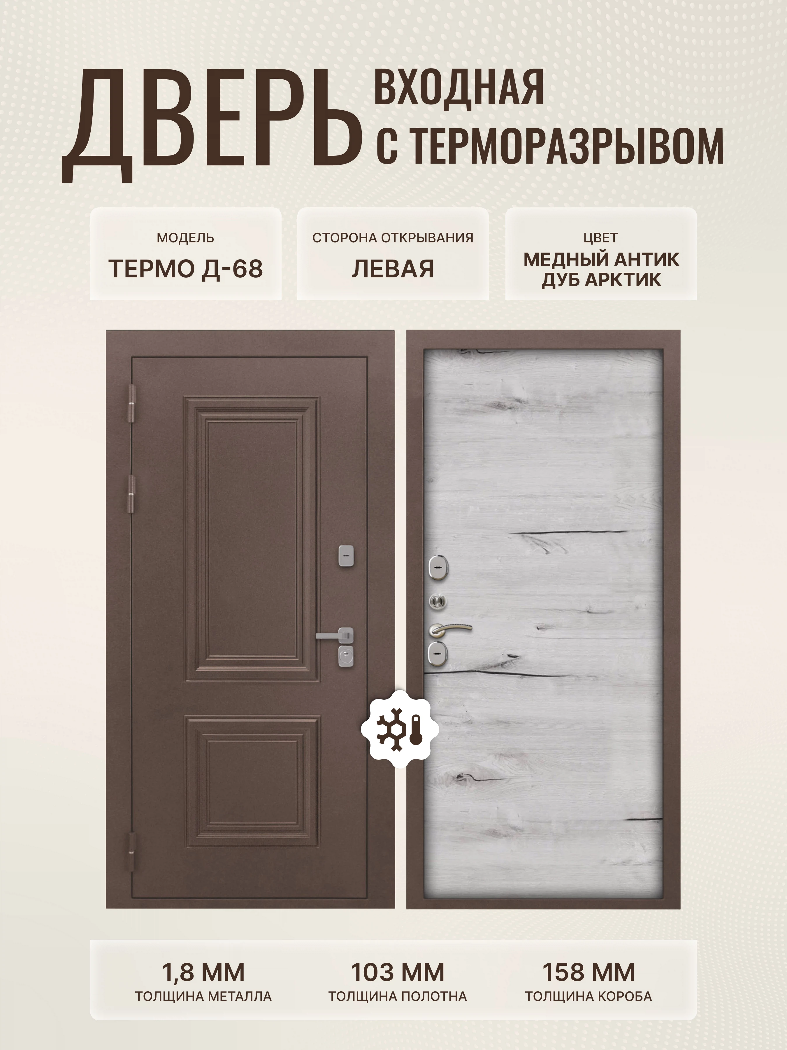 Изображение товара Дверь входная Термо Д-68 медный антик для коттеджа 960х2050 левая
