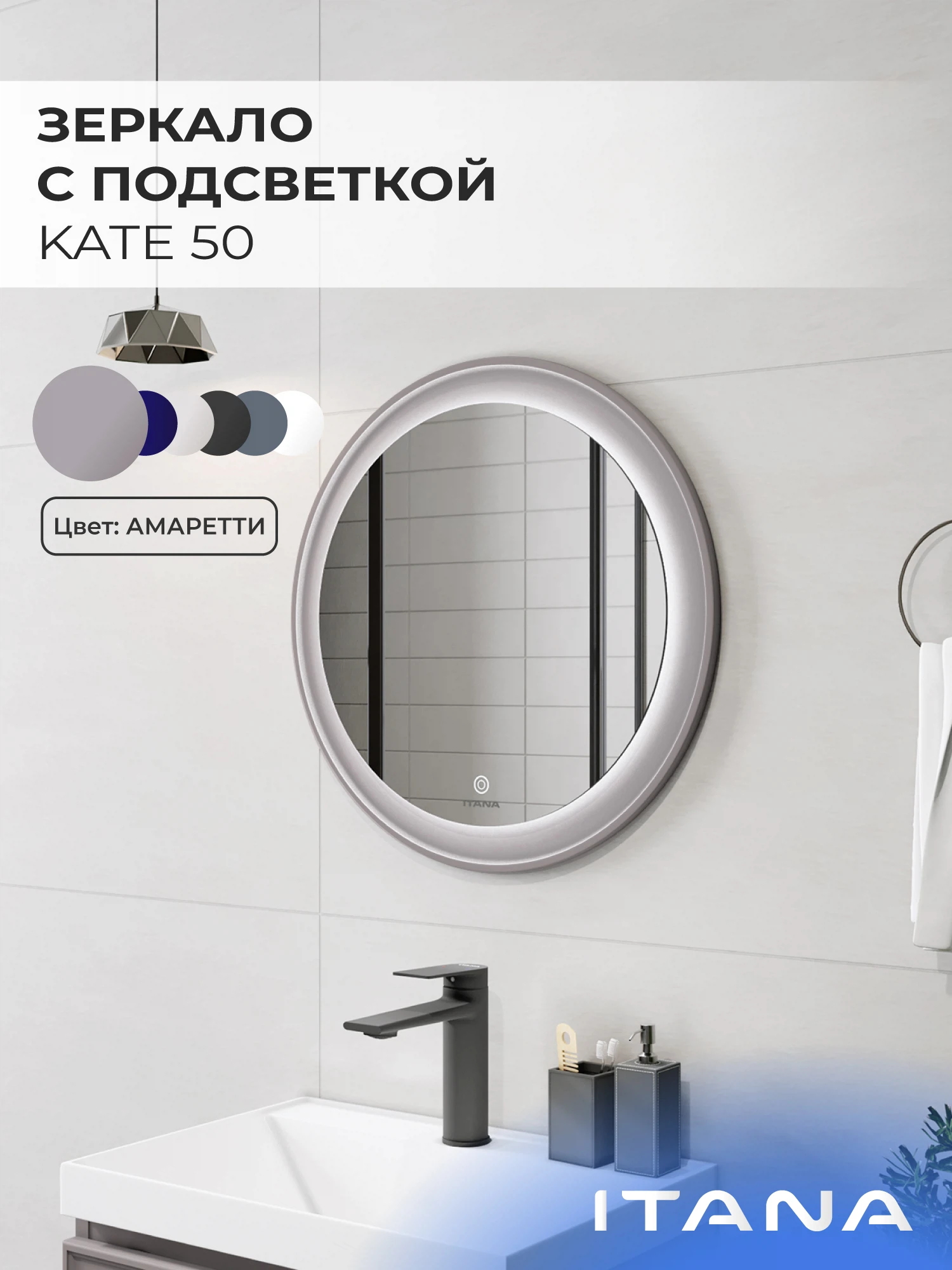 Изображение товара Зеркало с подсветкой ИТАНА Кейт 50,круглое, Кофейный