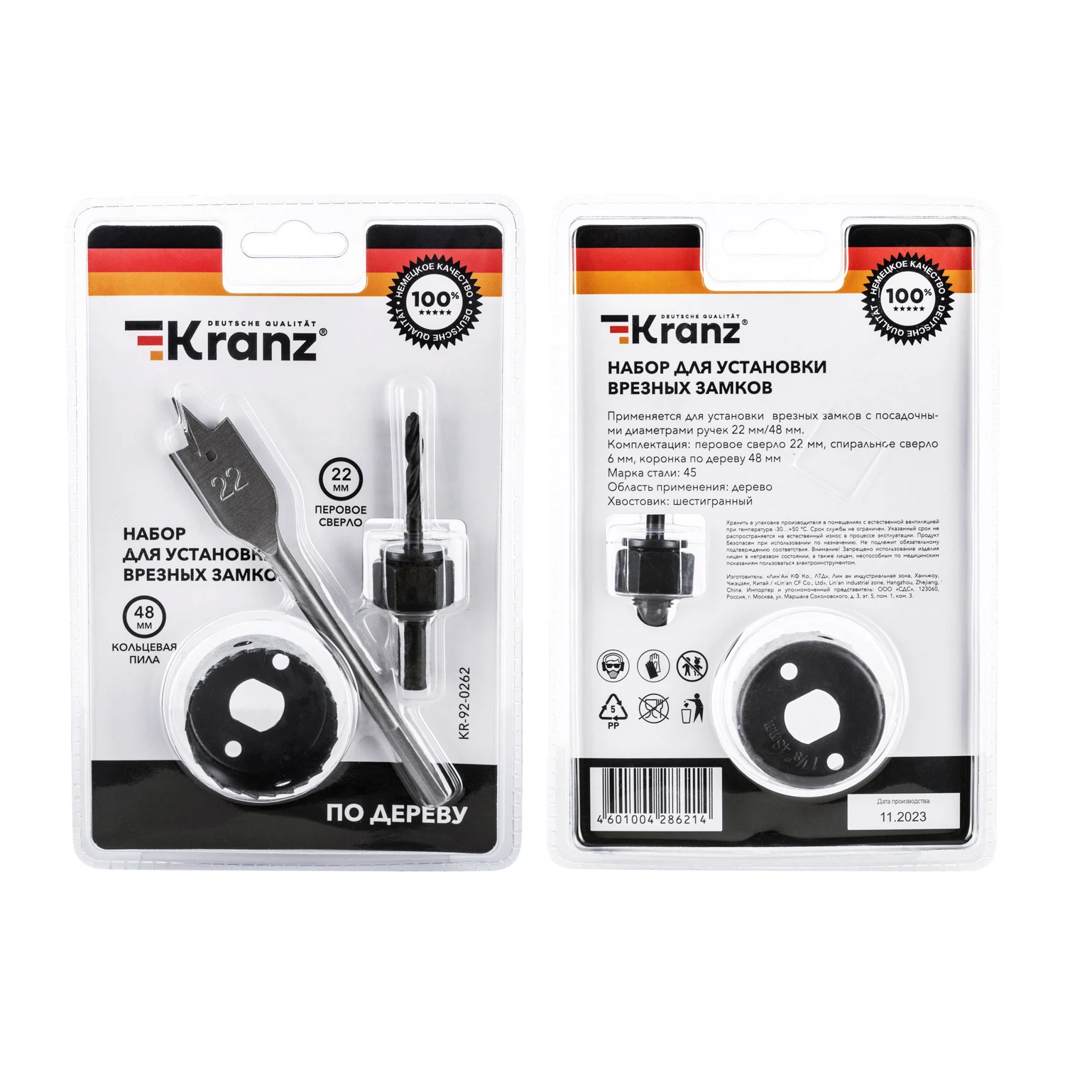 Изображение товара Набор для установки врезных замков, 22 мм/48 мм (перовое сверло/кольцевая пила) KRANZ