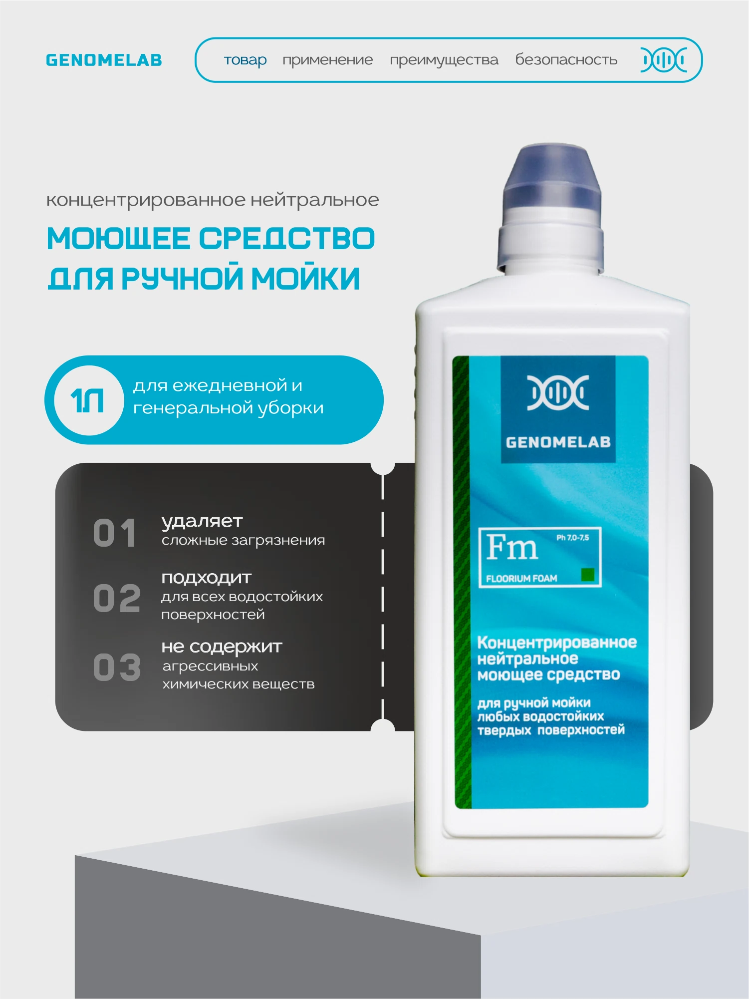 Изображение товара Универсальное моющее средство Floorium Foam, для мойки любых твердых поверхностей, концентрат 1л