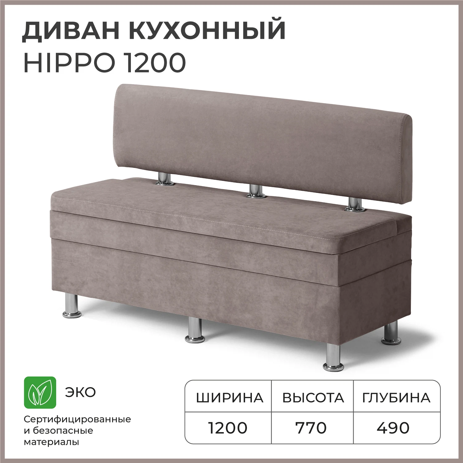Изображение товара Кухонный диван NORTA Hippo 1200x490x770 ВЕЛЛЮР для кухни с ящиком