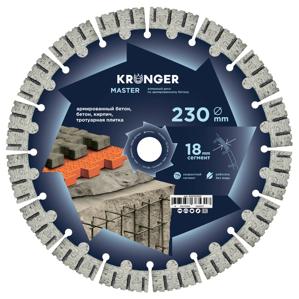 Изображение товара Алмазный сегментный диск Kronger Master 230x18x22.23 для бетона и камня