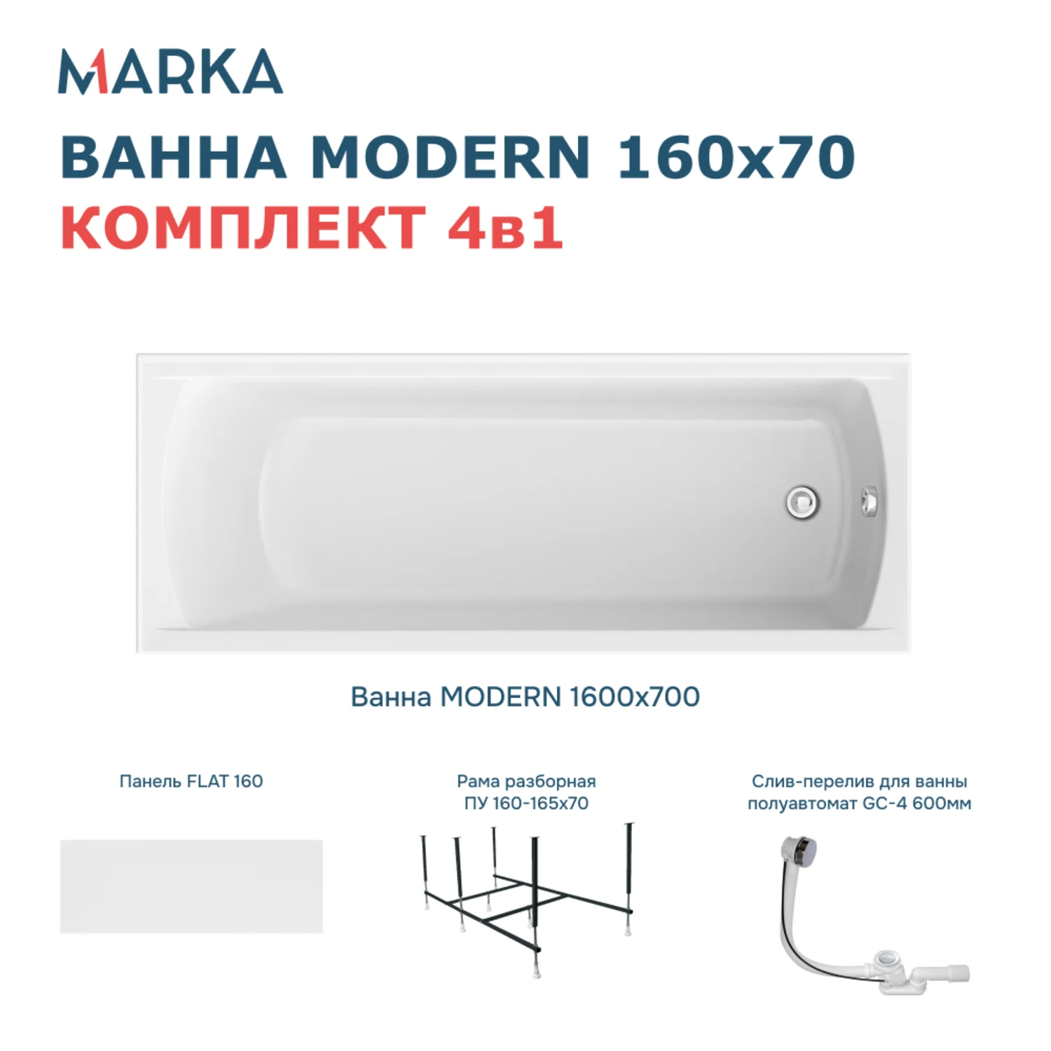 Изображение товара Ванна акриловая прямоугольная 1Marka MODERN 160 * 70 Изображение товара Ванна акриловая прямоугольная 1Marka MODERN 160 * 70