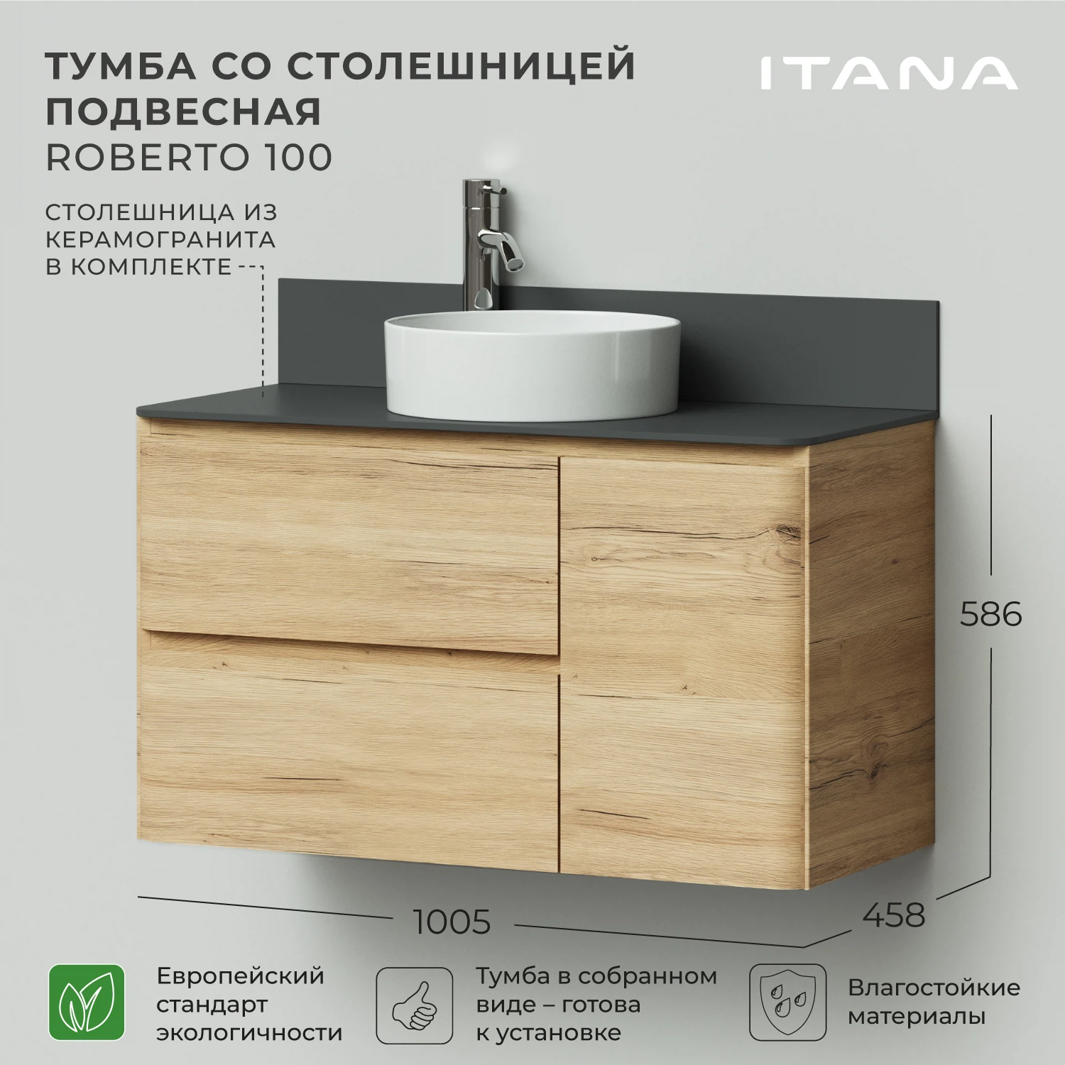 Изображение товара Подвесная тумба со столешницей Итана Roberto 100 1005х458х586 дуб мавелла голд