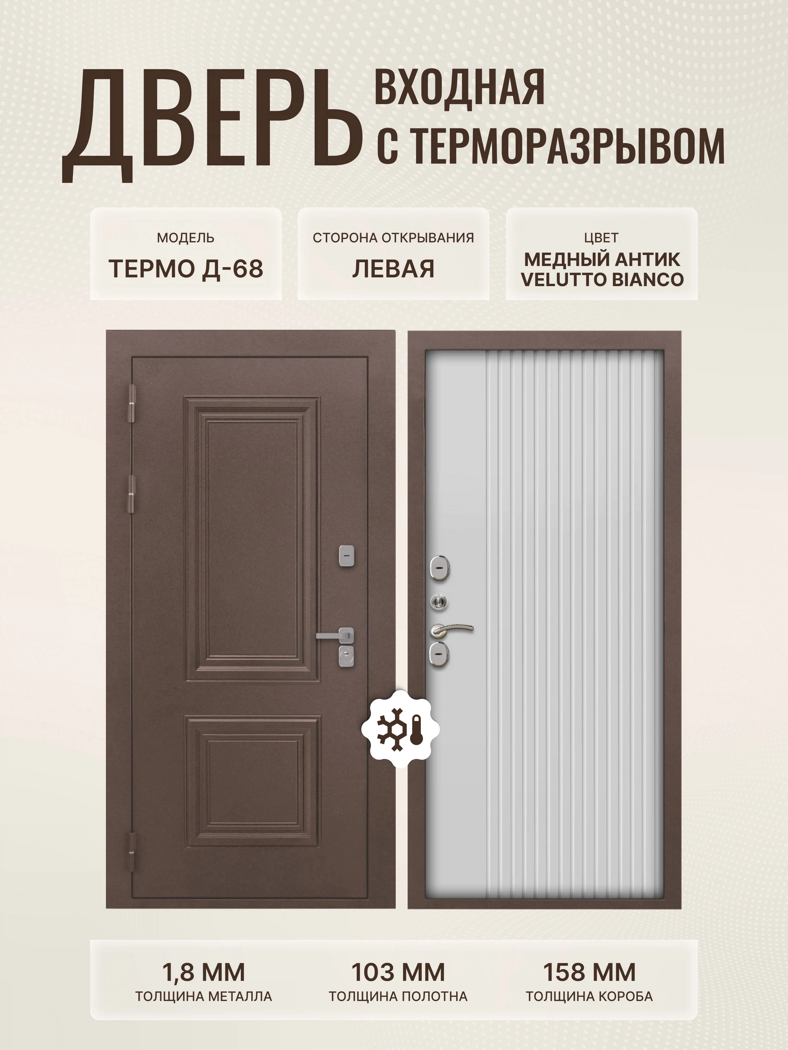 Изображение товара Входная дверь для коттеджа Л Термо Д-68 медный антик 860x2050, левая, бронебойная