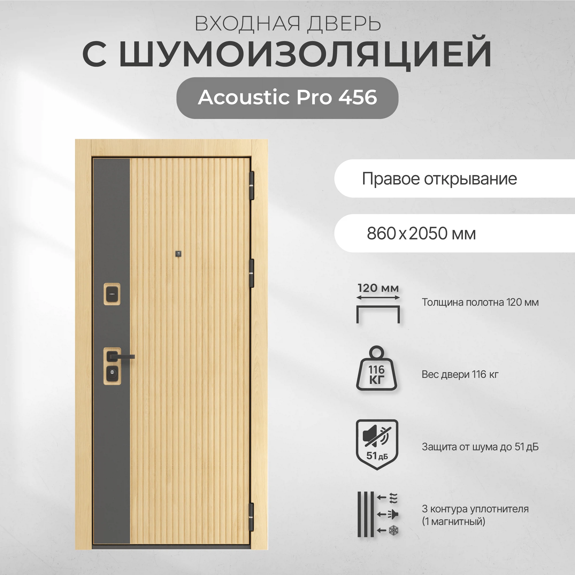 Изображение товара Входная дверь для квартиры BERSERKER Acoustic PRO 456 правая 860х2050 мм