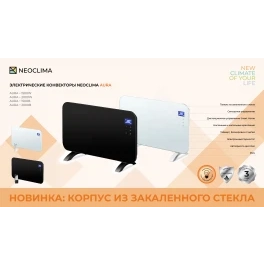 Конвекционный обогреватель NeoClima AURA-2000B 2,0 кВт  черный