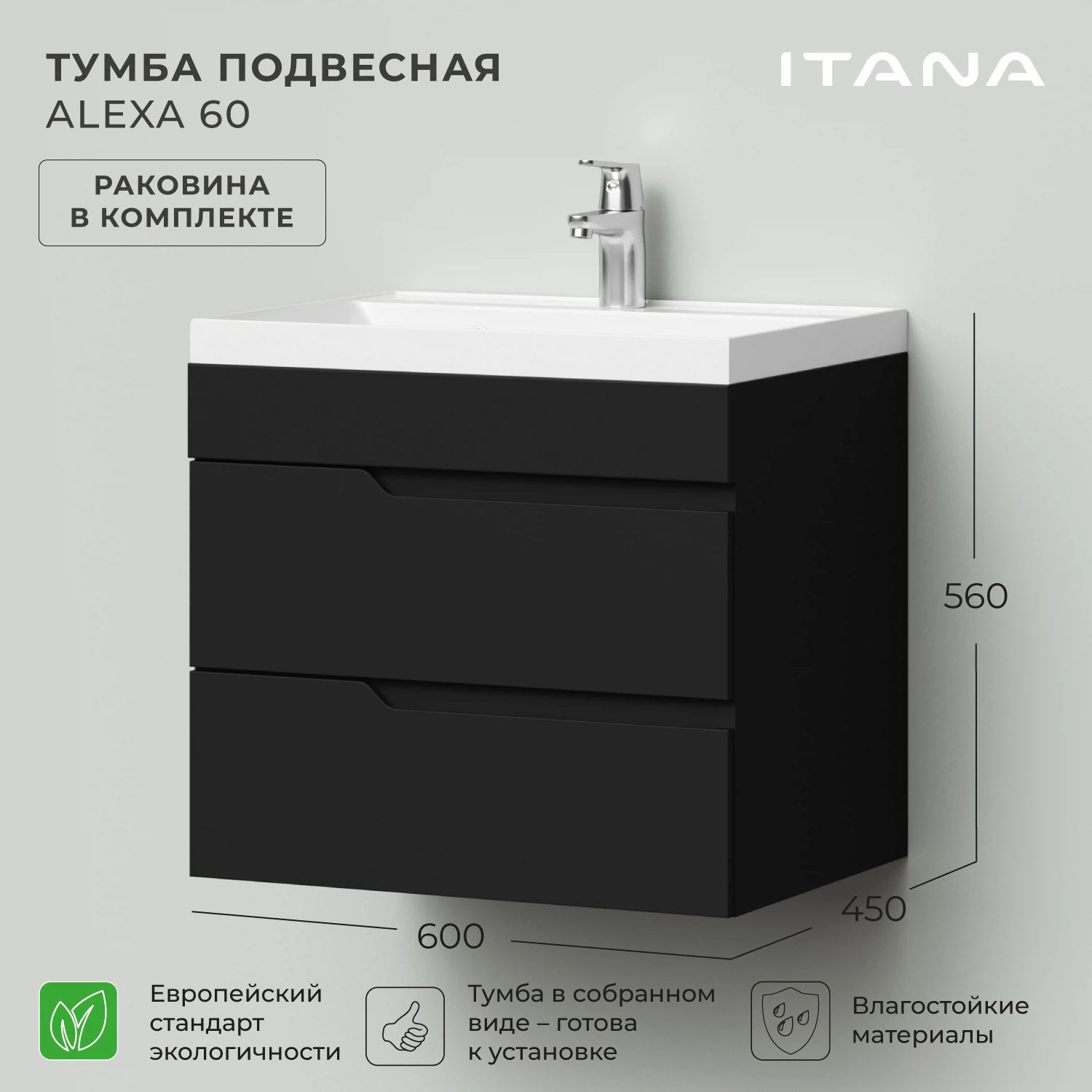 Изображение товара Тумба с раковиной подвесная Итана Alexa 60 Черный