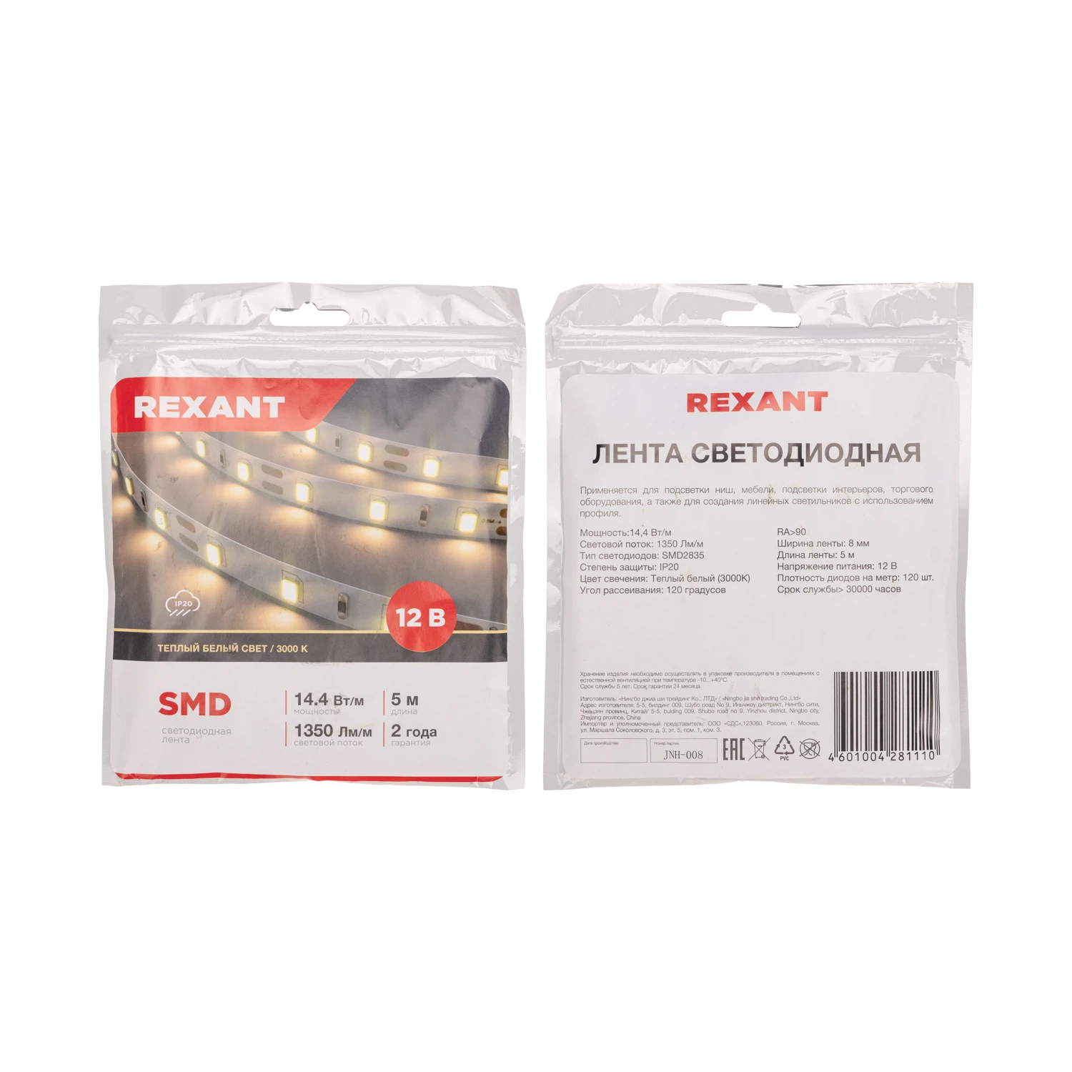 Изображение товара Светодиодная лента 12В REXANT SMD2835 5м белый теплый IP20