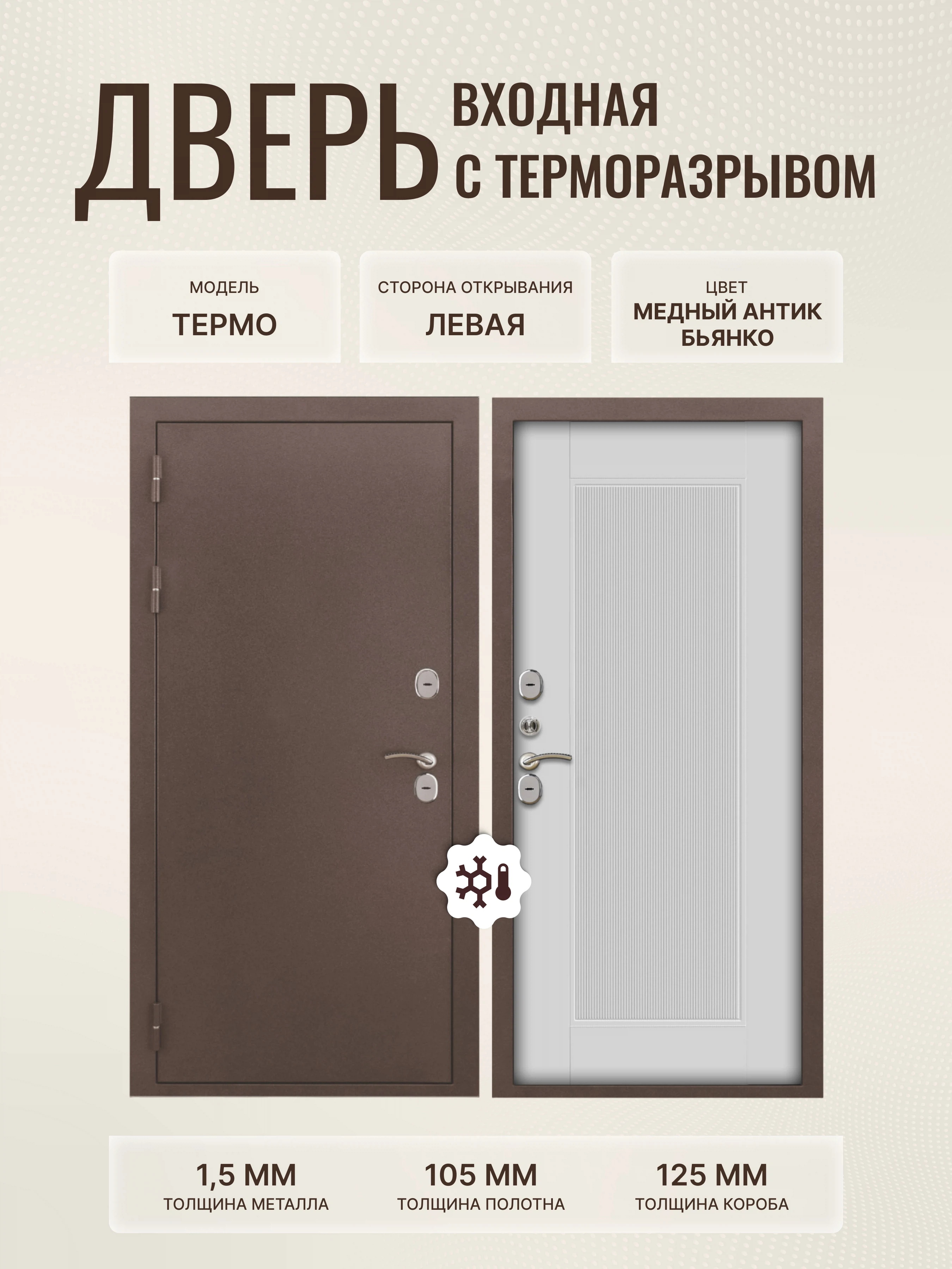 Изображение товара Дверь входная металлическая с терморазрывом и замками Guardian 30.11, медный антик, 860х2050