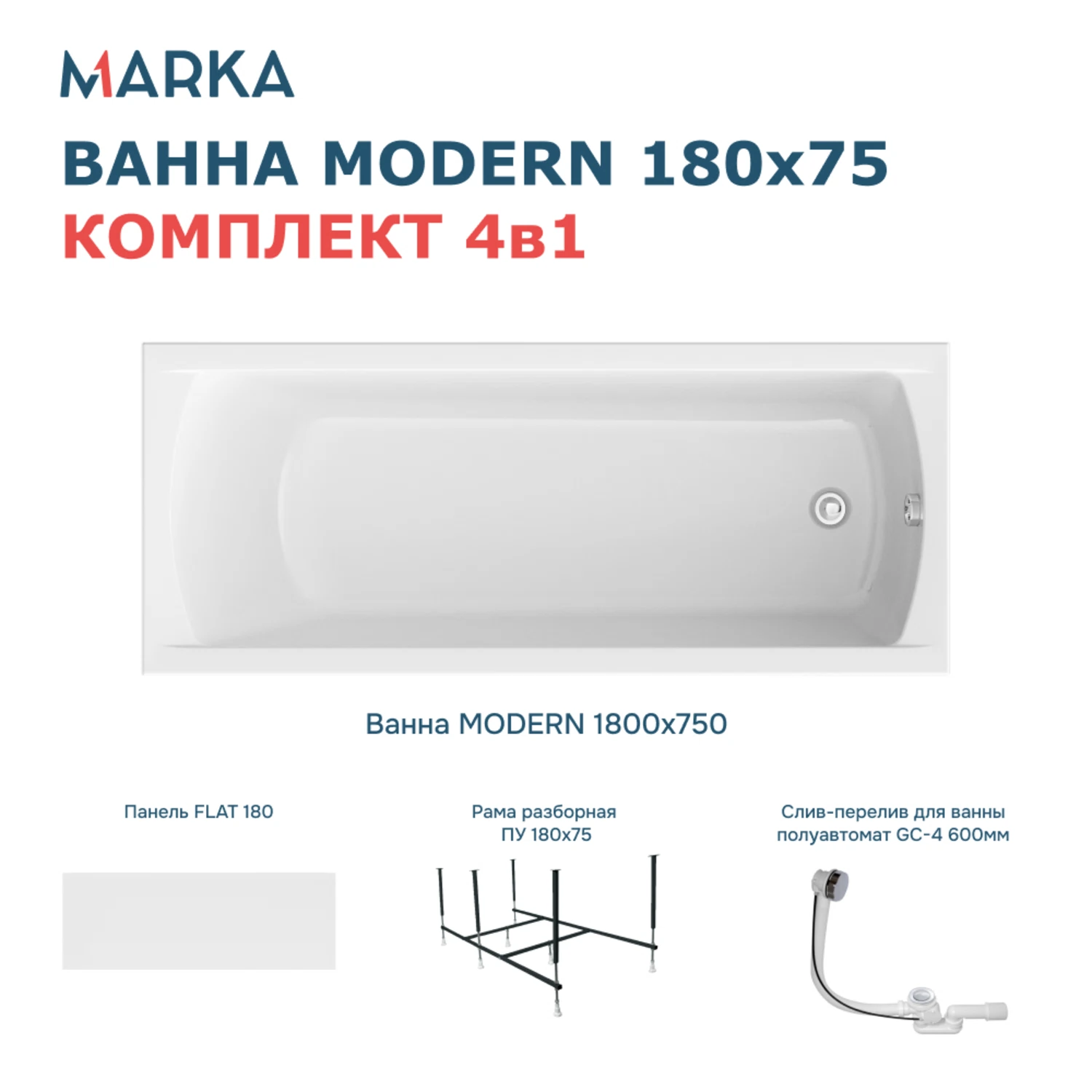 Изображение товара Ванна акриловая прямоугольная 1Marka MODERN 180 * 75