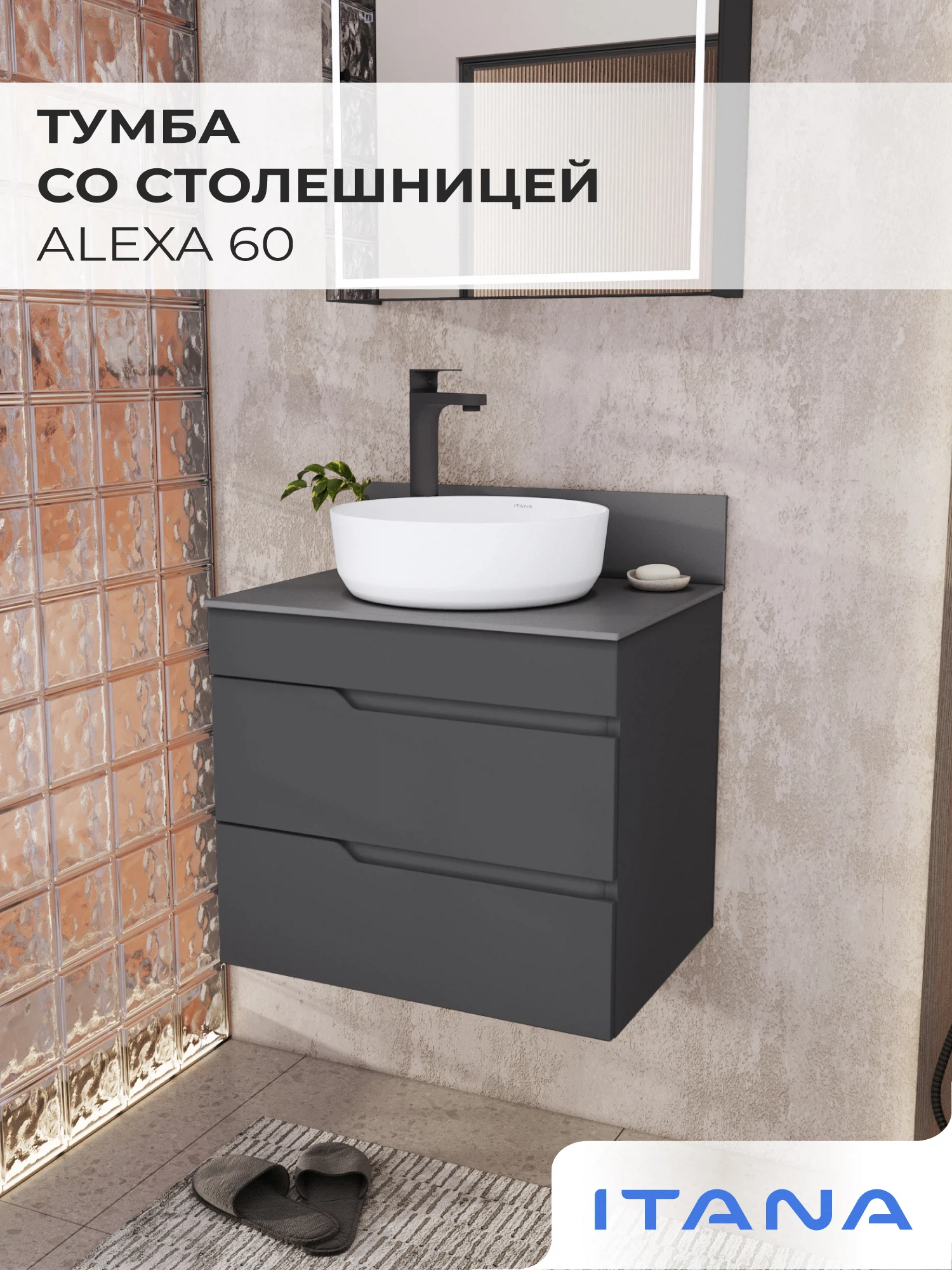 Изображение товара Подвесная тумба со столешницей Итана Alexa 60 серый графит 604х453х530 мм