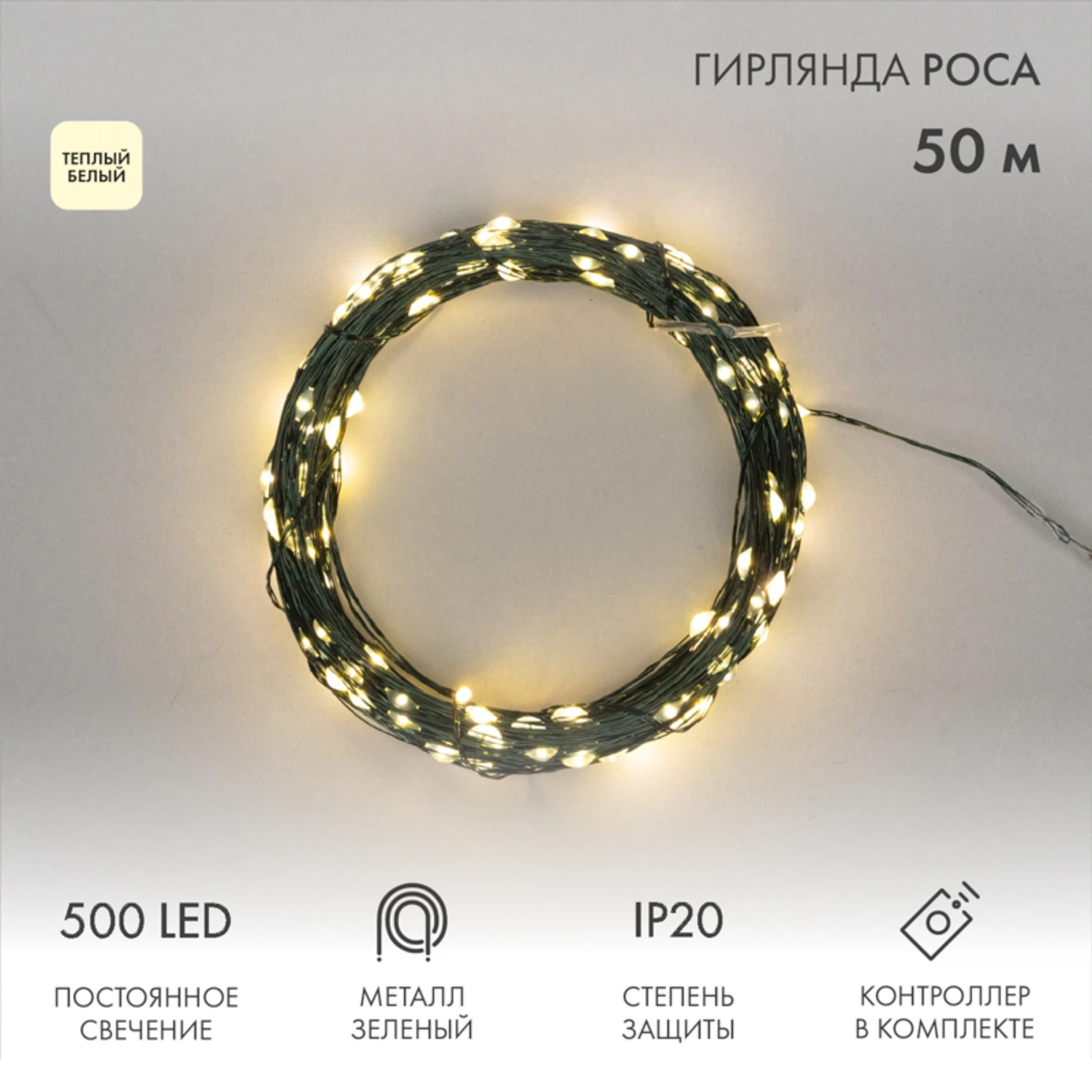 Изображение товара Светодиодная гирлянда Роса 50м 500LED теплый белый контроллер IP20 Зеленый провод