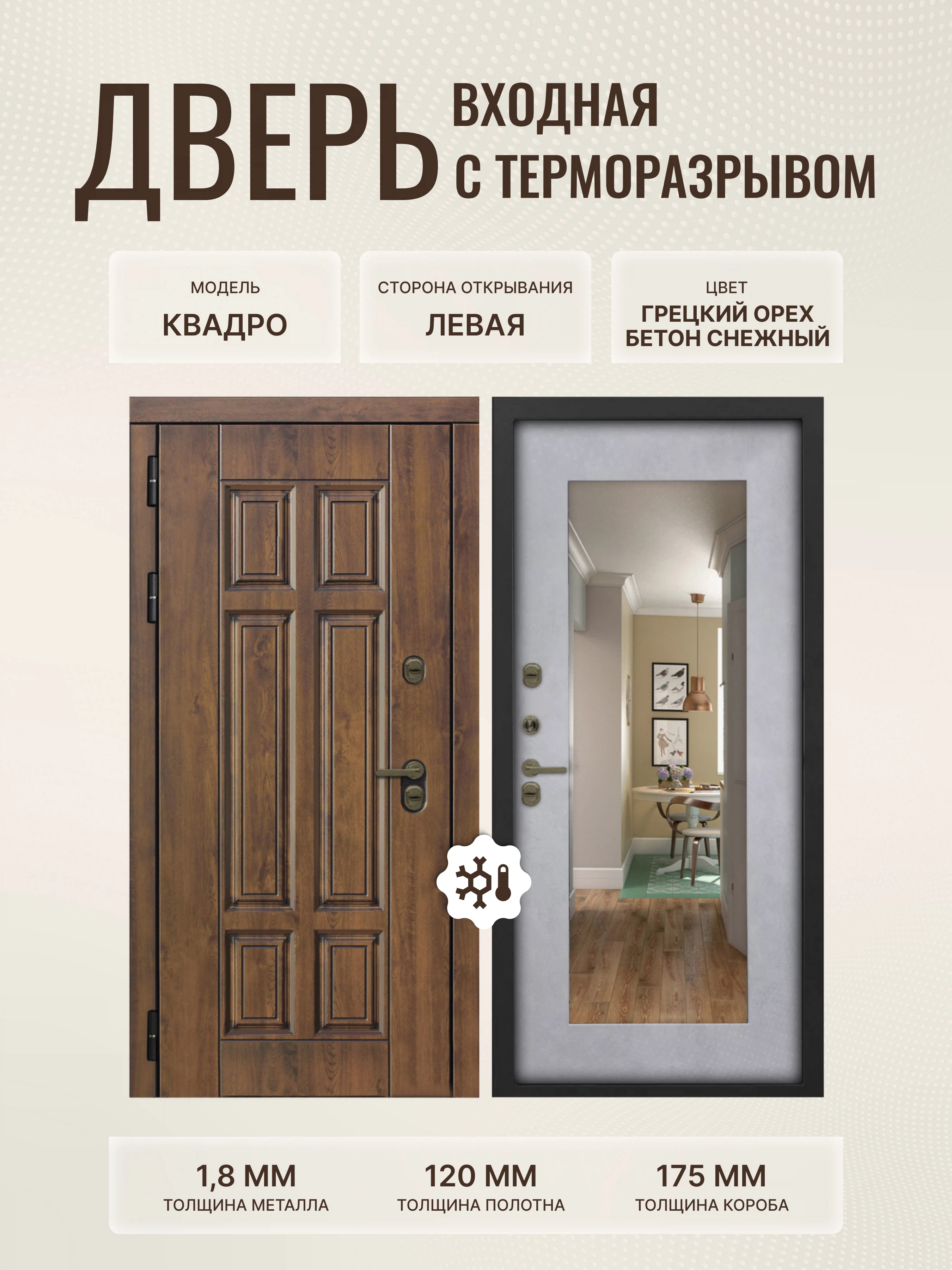 Изображение товара Дверь L Квадро 860*2050 левая ФЛ-615 винорит грец.орех/бронза ФЛЗ-603 бетон снежный