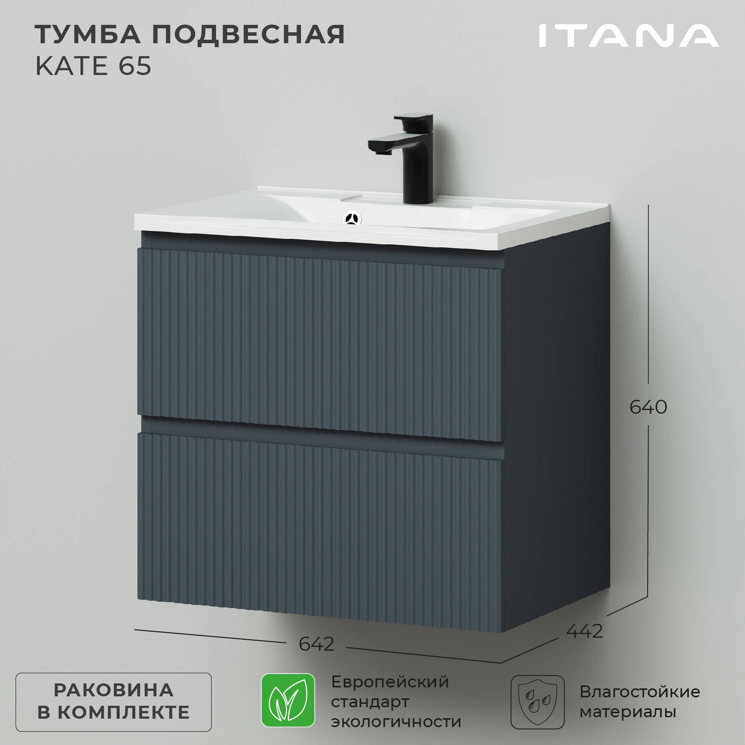 Изображение товара Подвесная тумба с раковиной Итана Kate 65 антрацит МДФ 642x442 мм