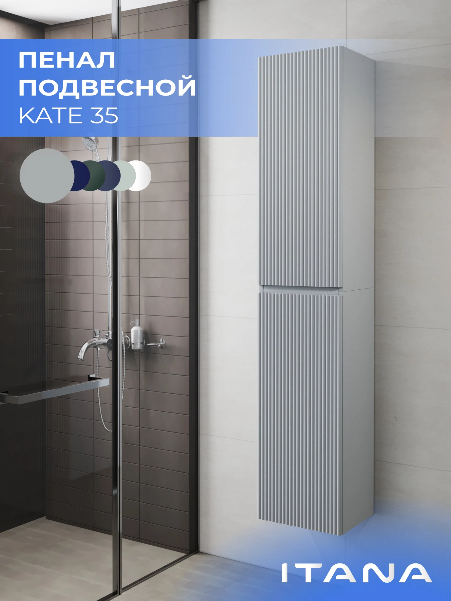 Изображение товара Пенал подвесной для ванной комнаты ИТАНА Kate 35 Green wood 350х300х1750мм