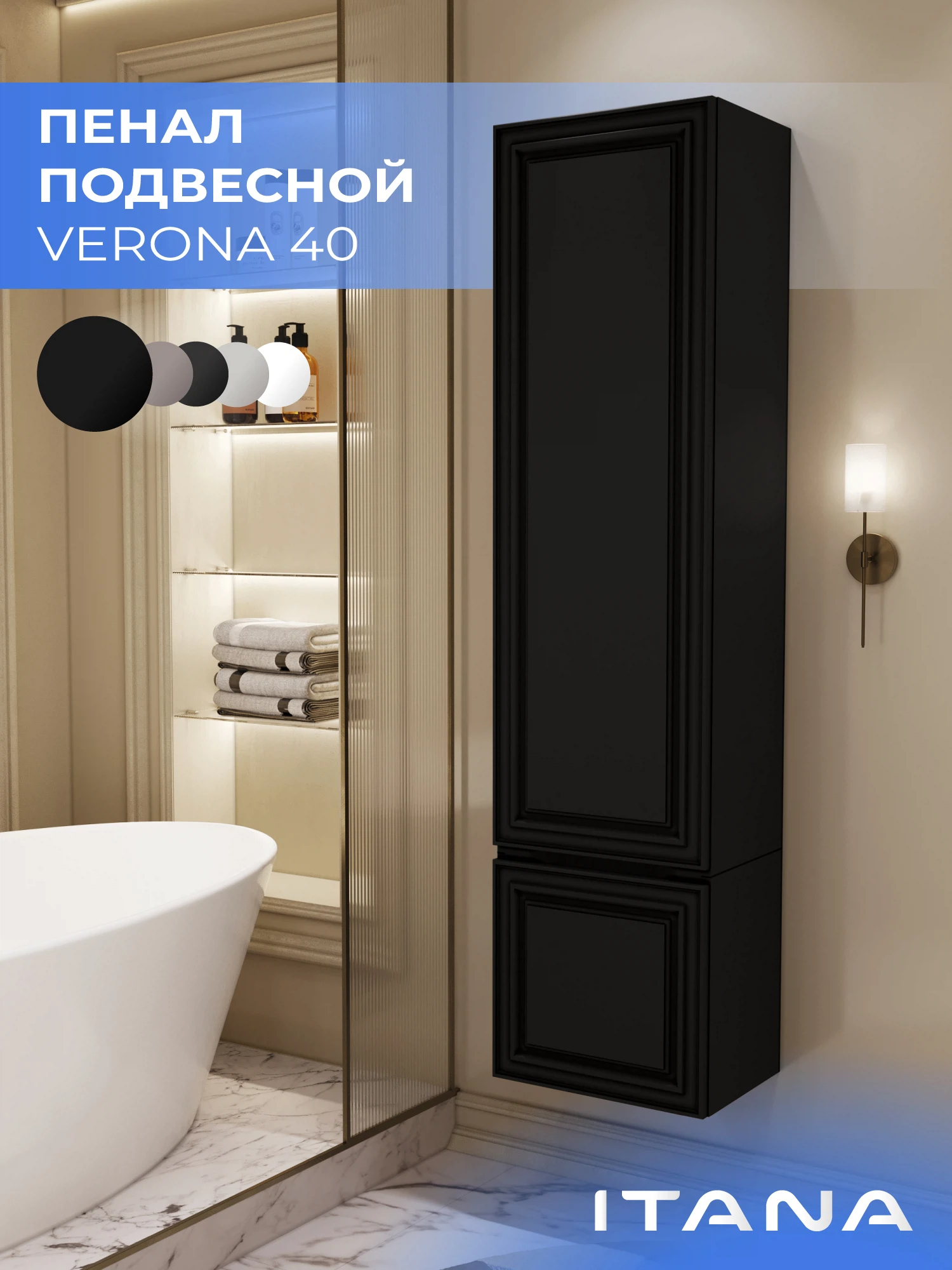 Изображение товара Шкаф пенал ИТАНА Верона 2.0 40, подвесной, Черный софт