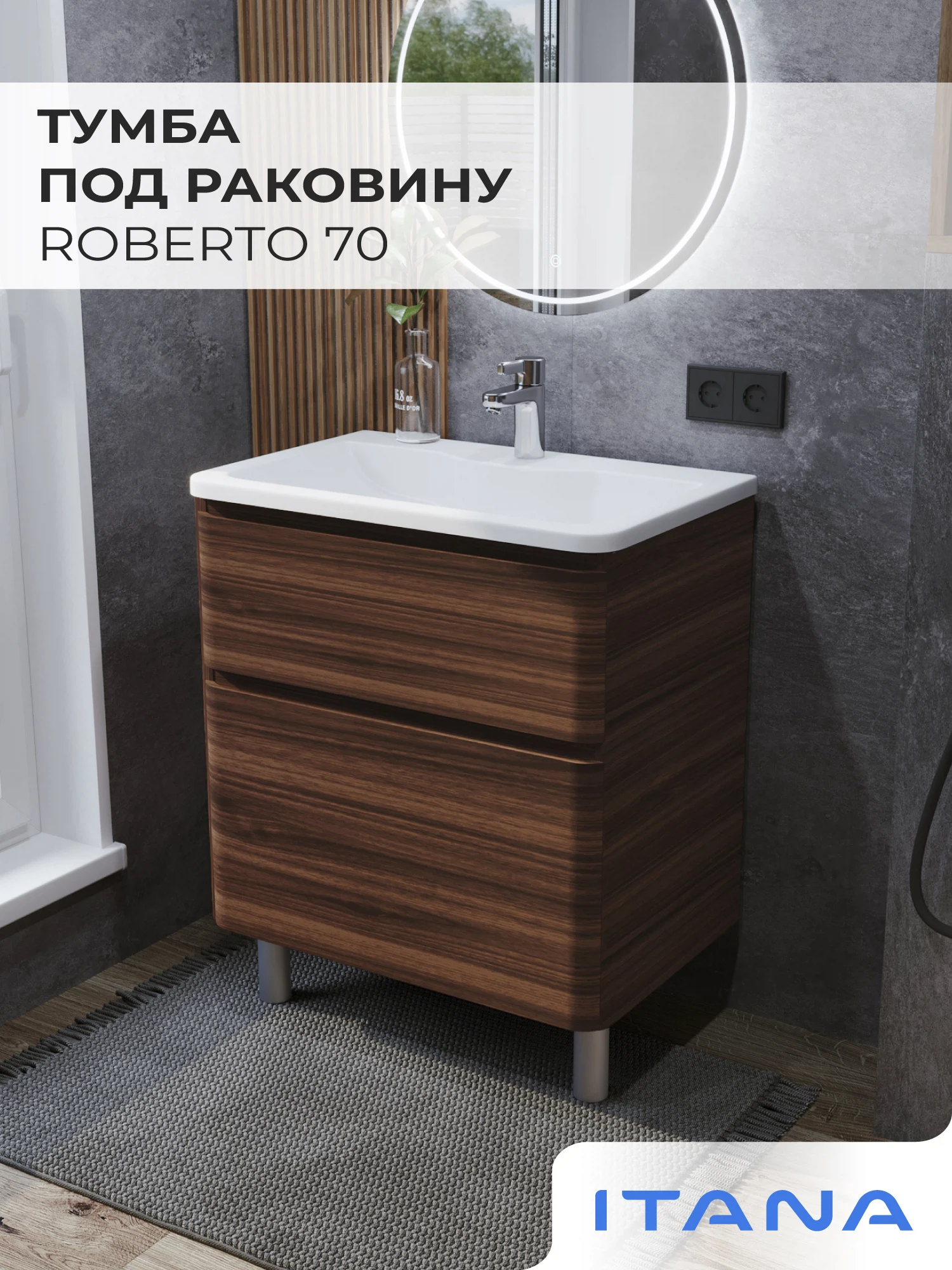 Изображение товара Тумба под раковину в ванную ИТАНА Роберто 70, напольная, Орех Пекан шоколад