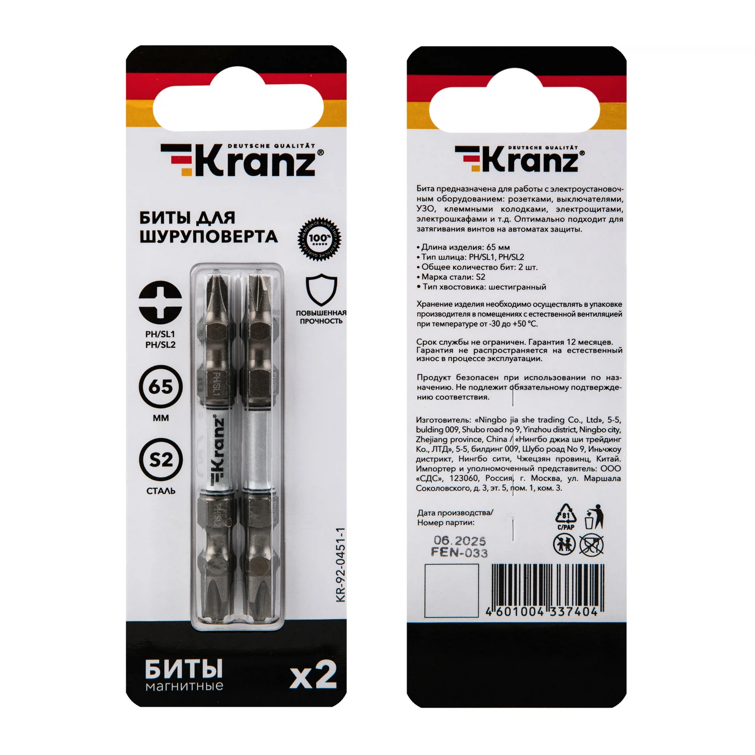 Изображение товара Бита для шуруповерта KRANZ PH/SL1 x PH/SL2 65 мм 2 шт надежная электромонтажная насадка