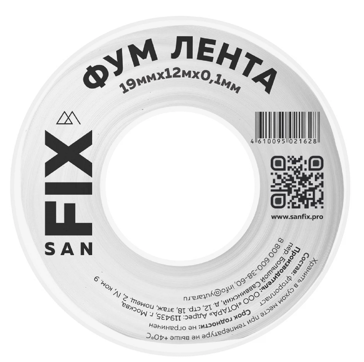 Изображение товара ФУМ-лента 19х0,1х12000х0,3г/см3, 55/25 мм, SANFIX
