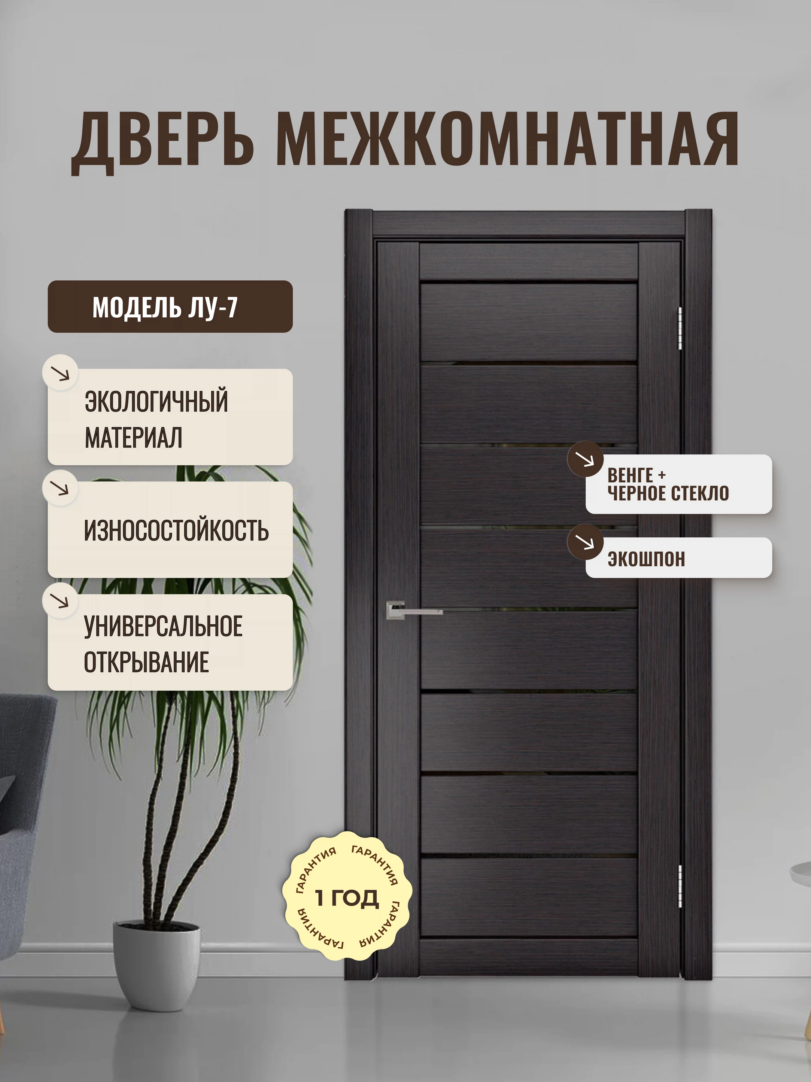Изображение товара Межкомнатная дверь ЭкоШпон ЛУ-7 с черным стеклом лакобель 600x1900