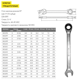 Ключ комбинированный трещоточный 13мм BERGER BG1100