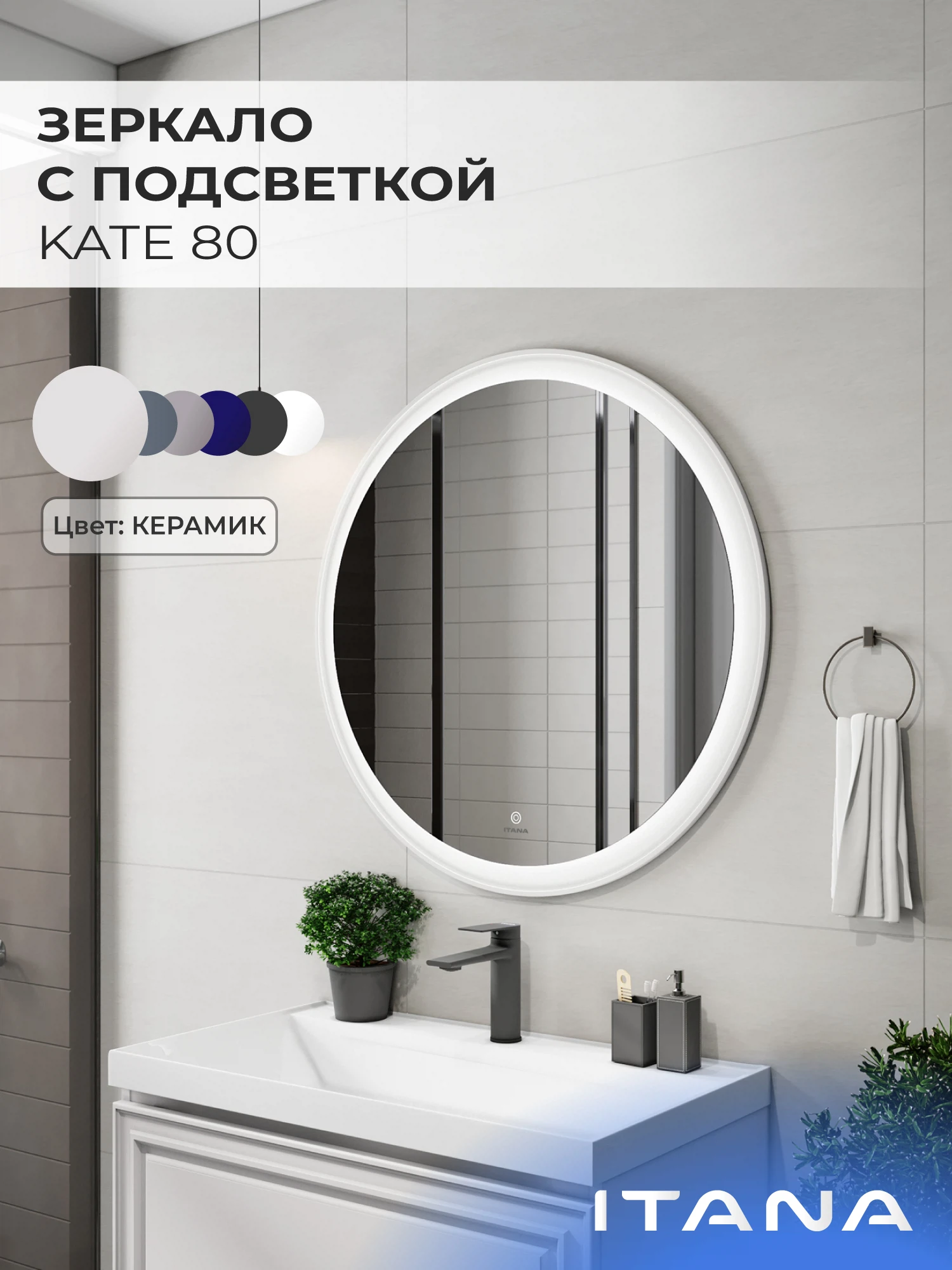 Изображение товара Зеркало с подсветкой Итана Kate 80 см для ванной комнаты