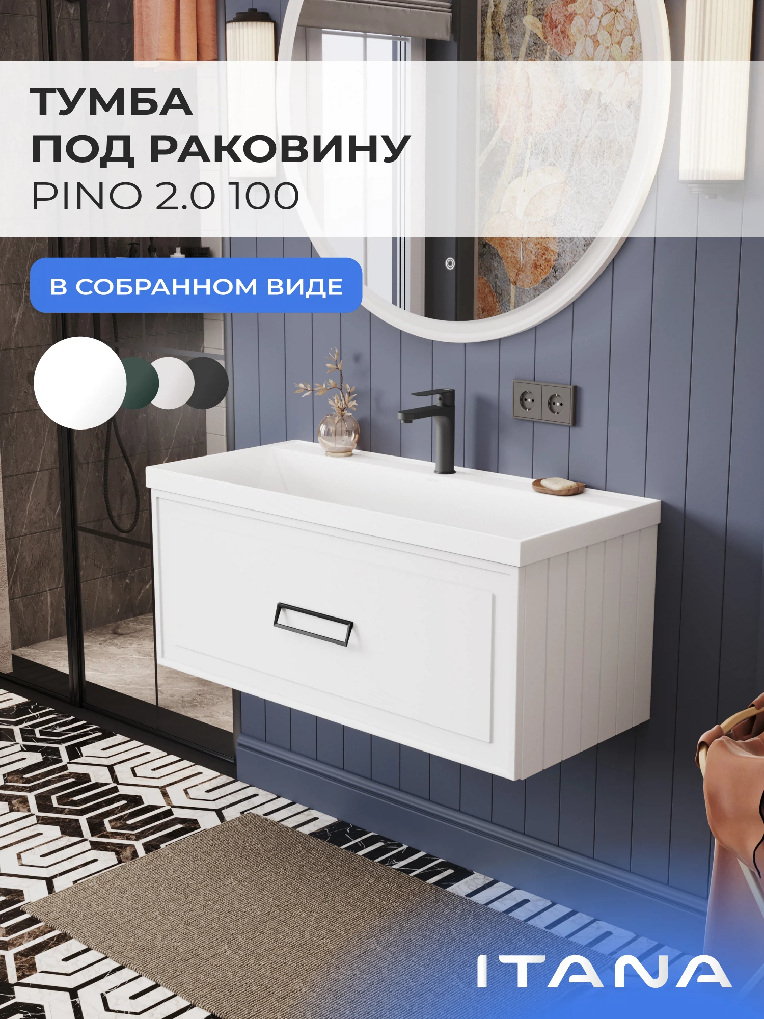 Изображение товара Тумба под раковину в ванную ИТАНА Пино 2.0 100, подвесная, Белый, 1 ящик